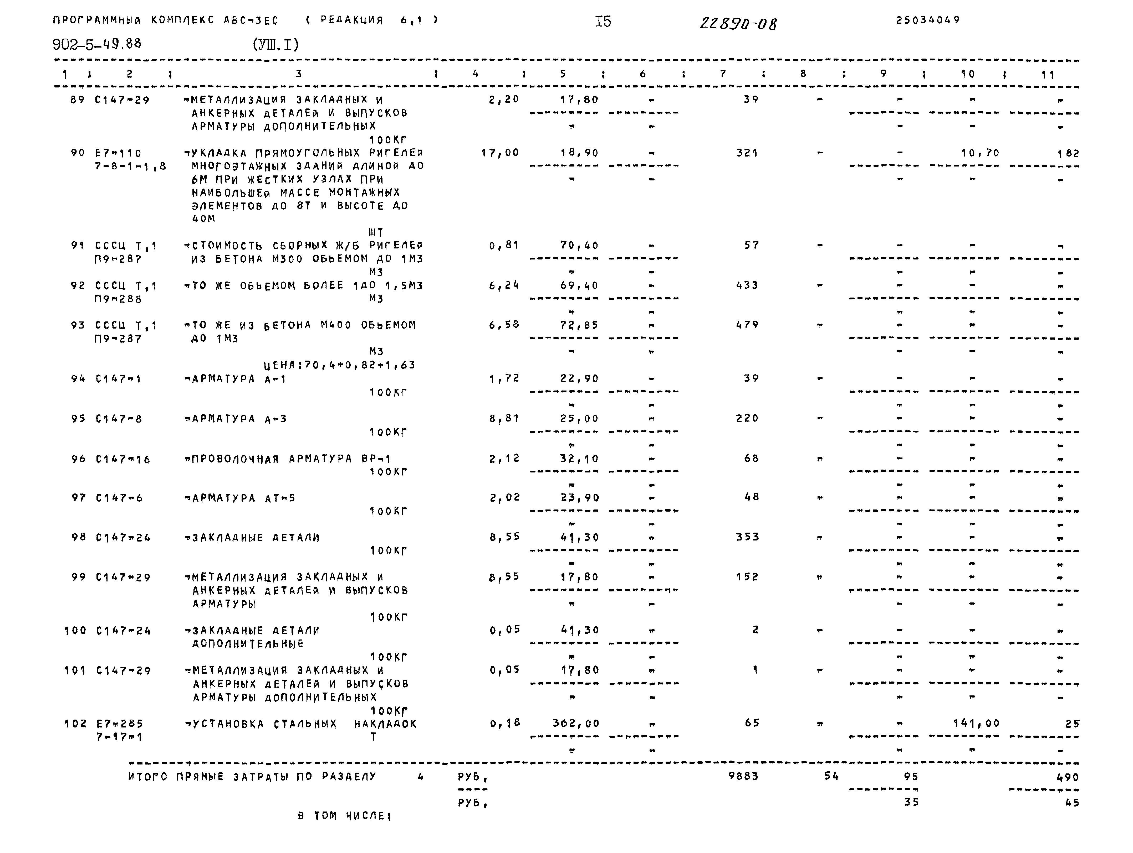 Типовой проект 902-5-49.88