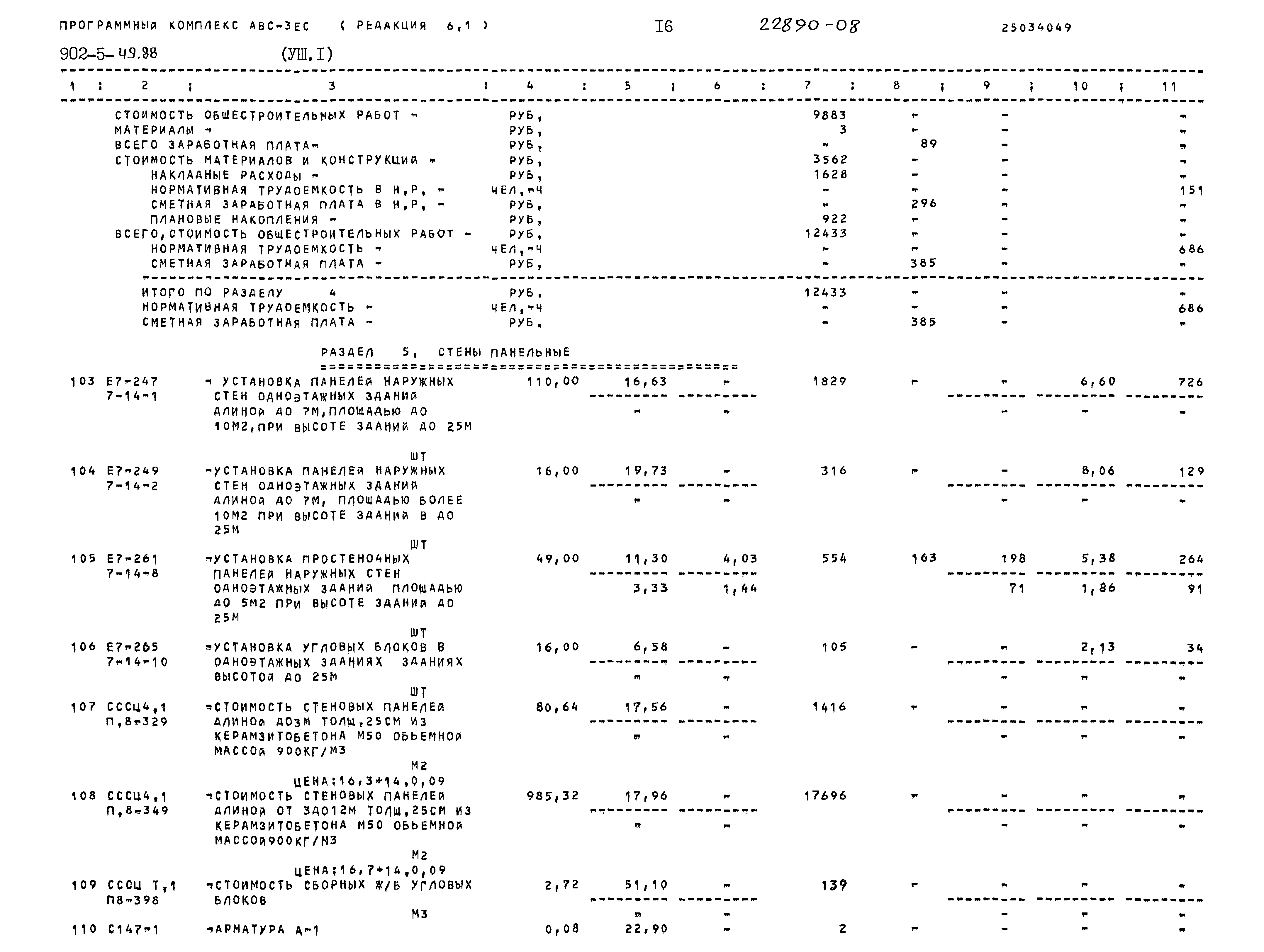 Типовой проект 902-5-49.88