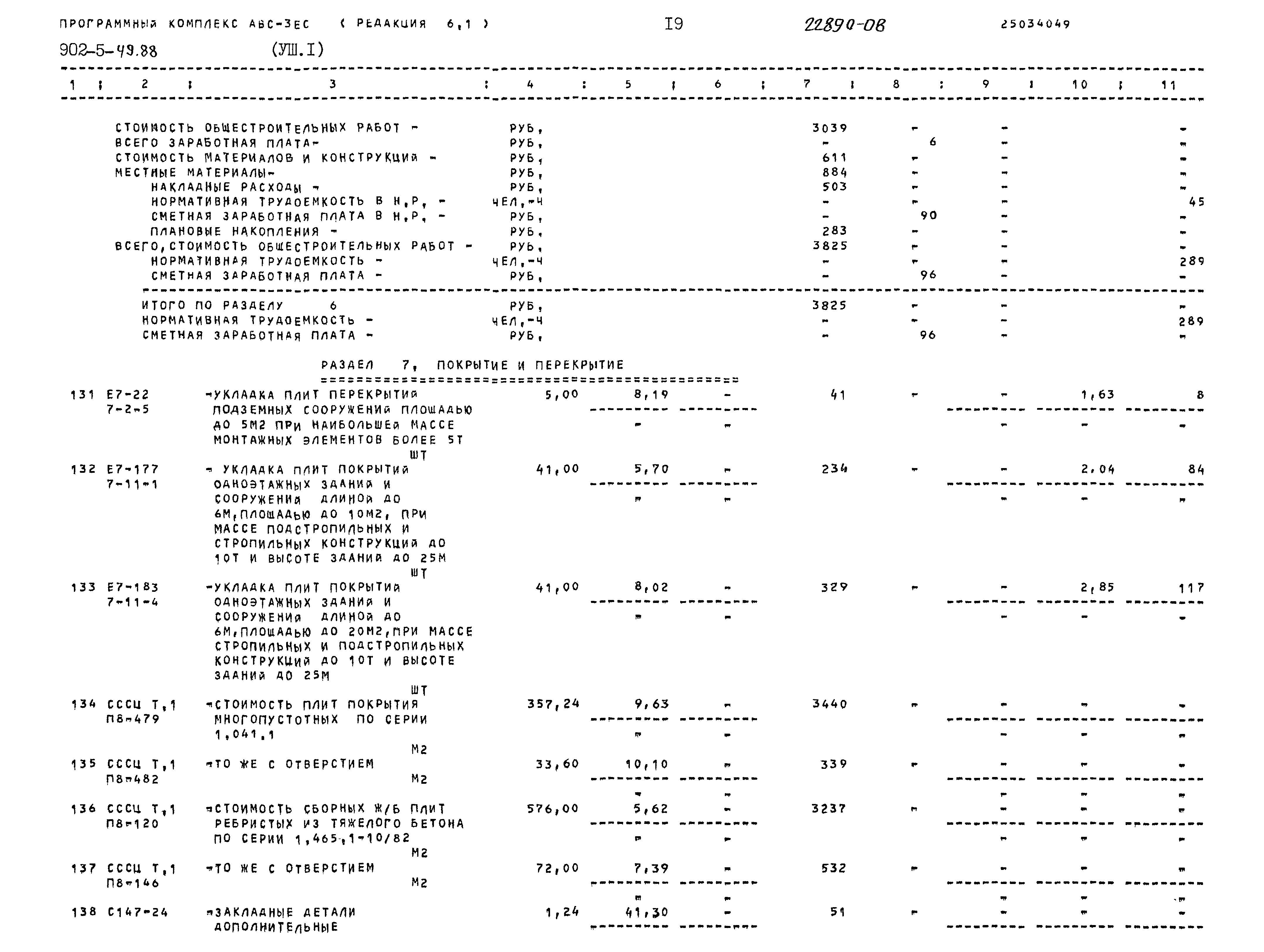 Типовой проект 902-5-49.88