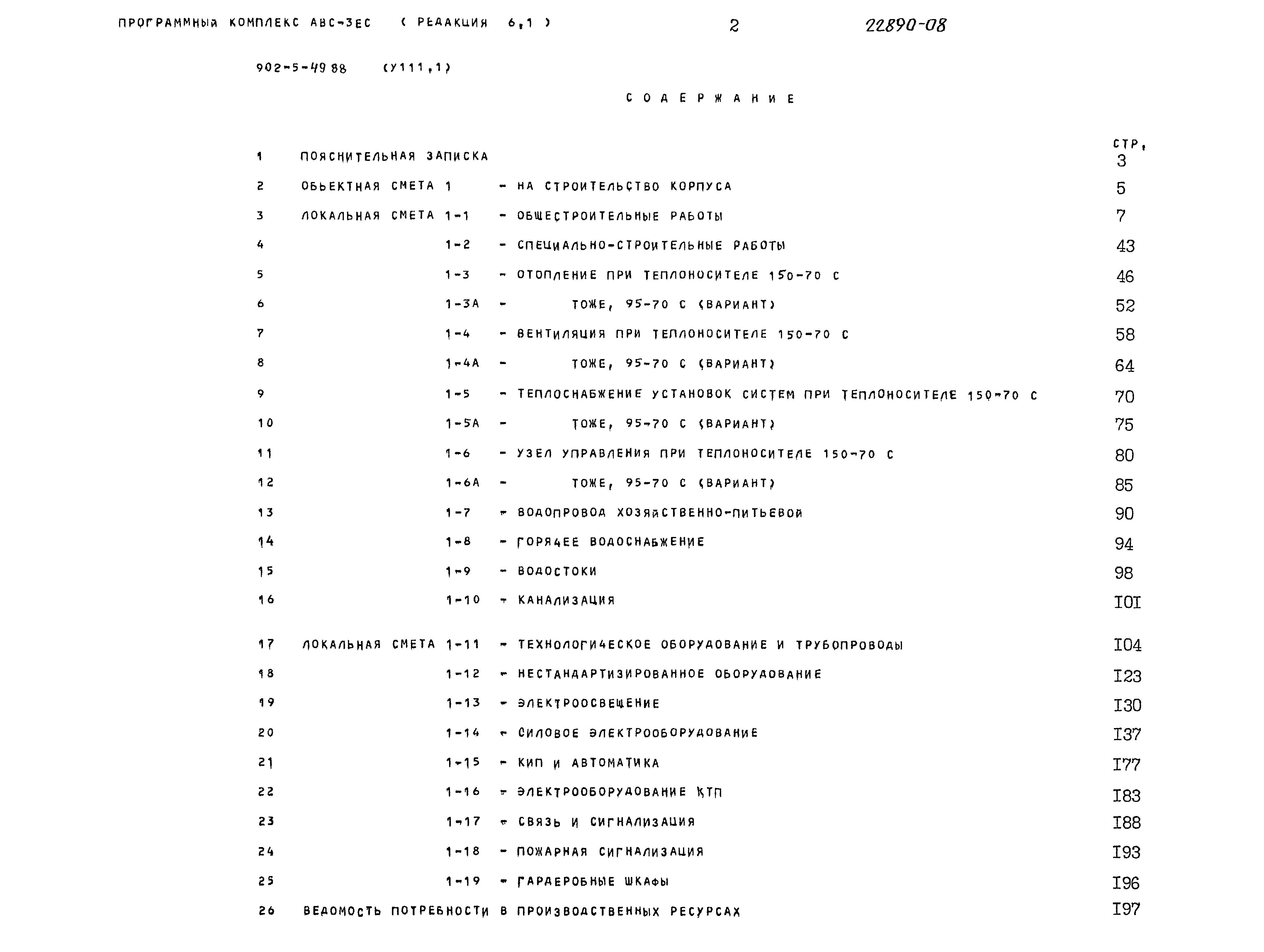 Типовой проект 902-5-49.88