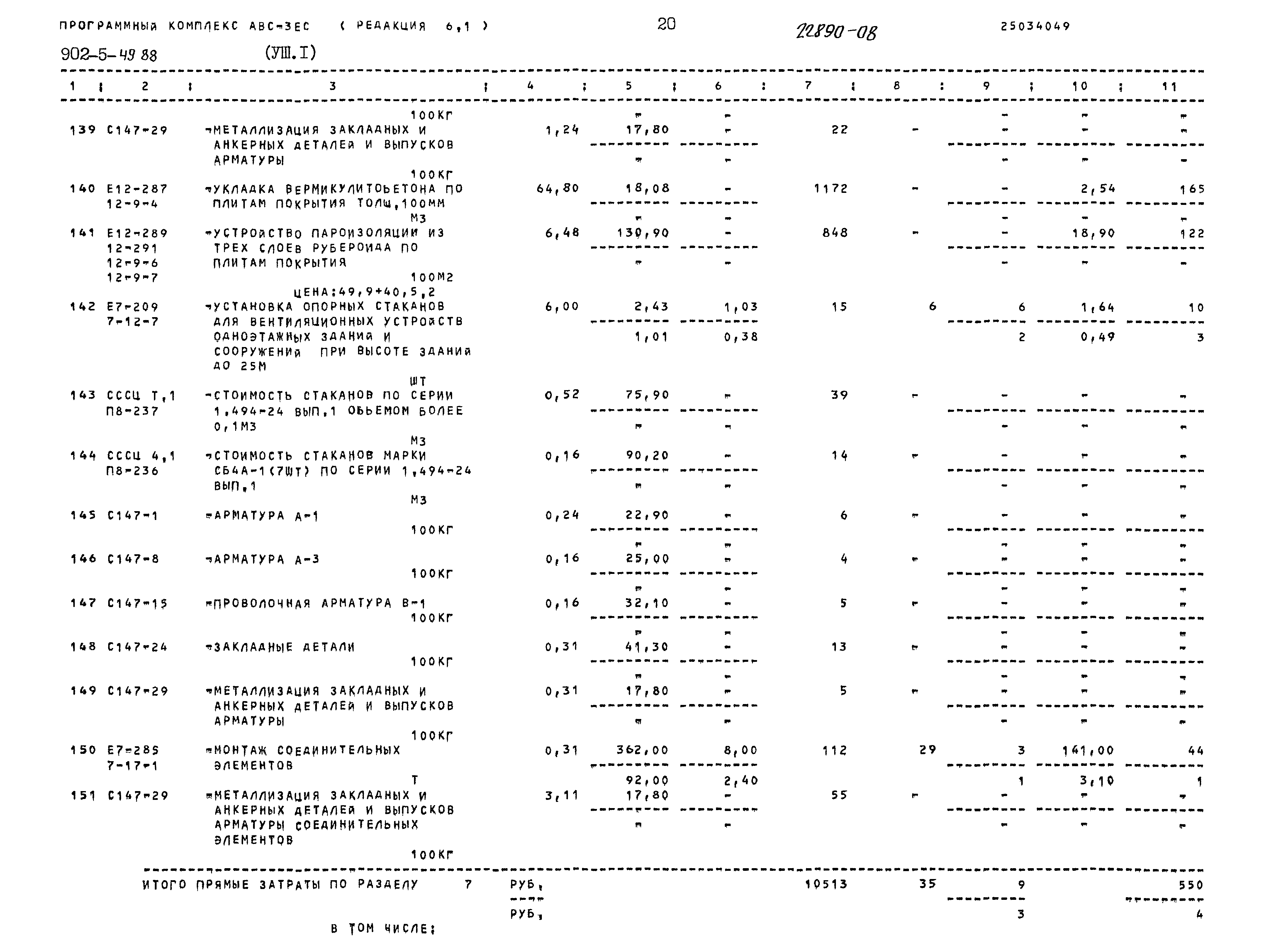 Типовой проект 902-5-49.88