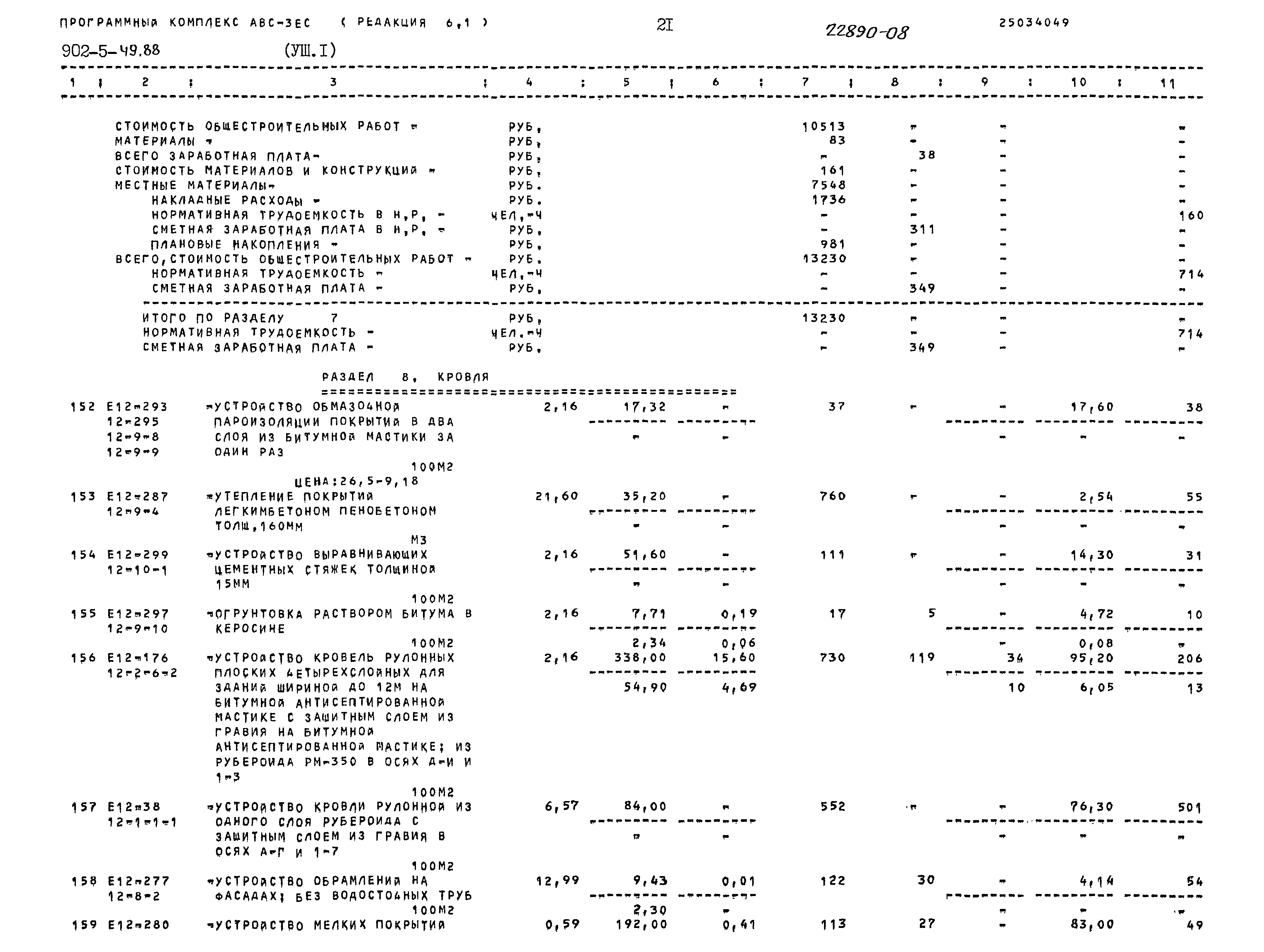 Типовой проект 902-5-49.88