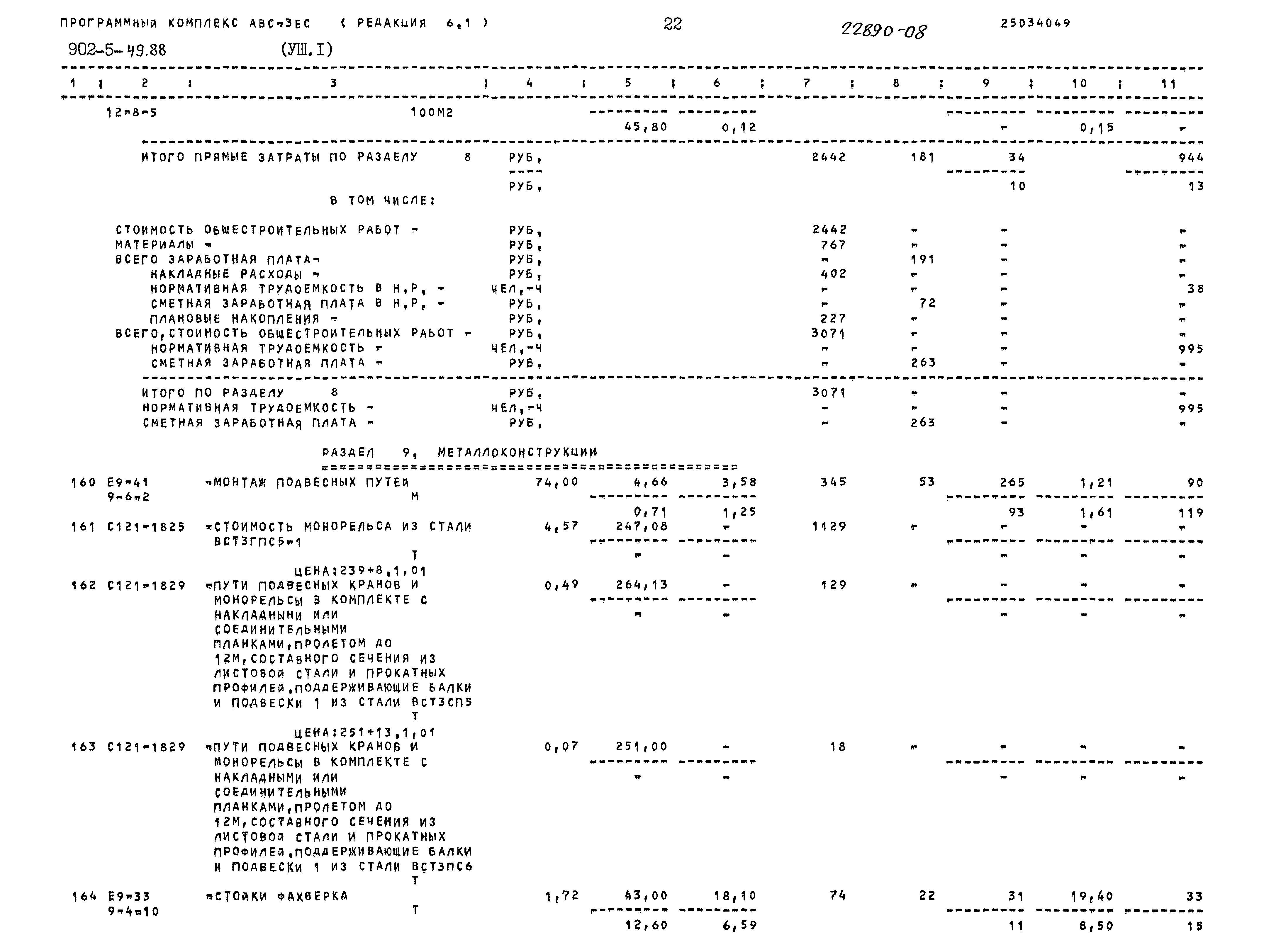Типовой проект 902-5-49.88