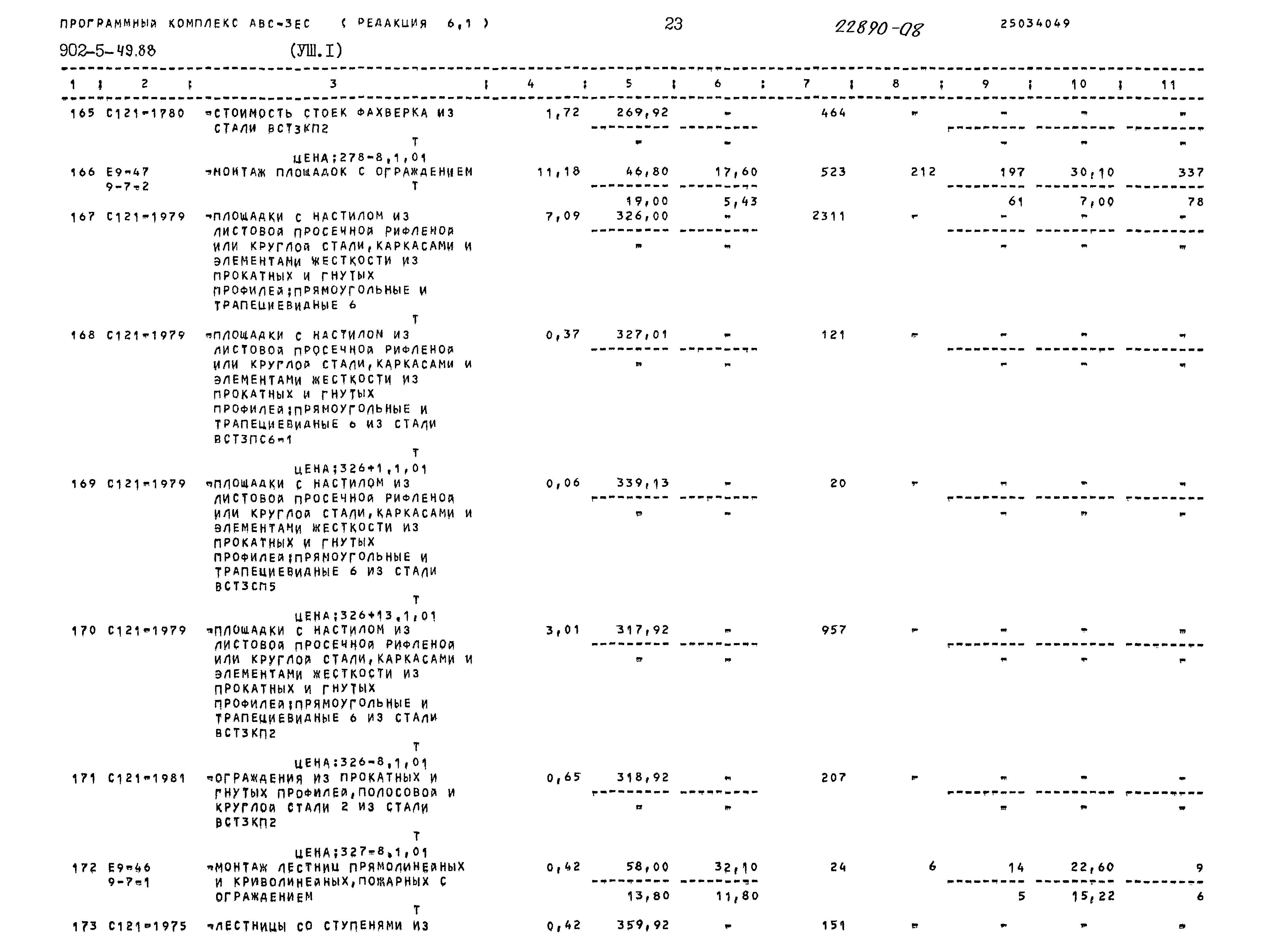 Типовой проект 902-5-49.88