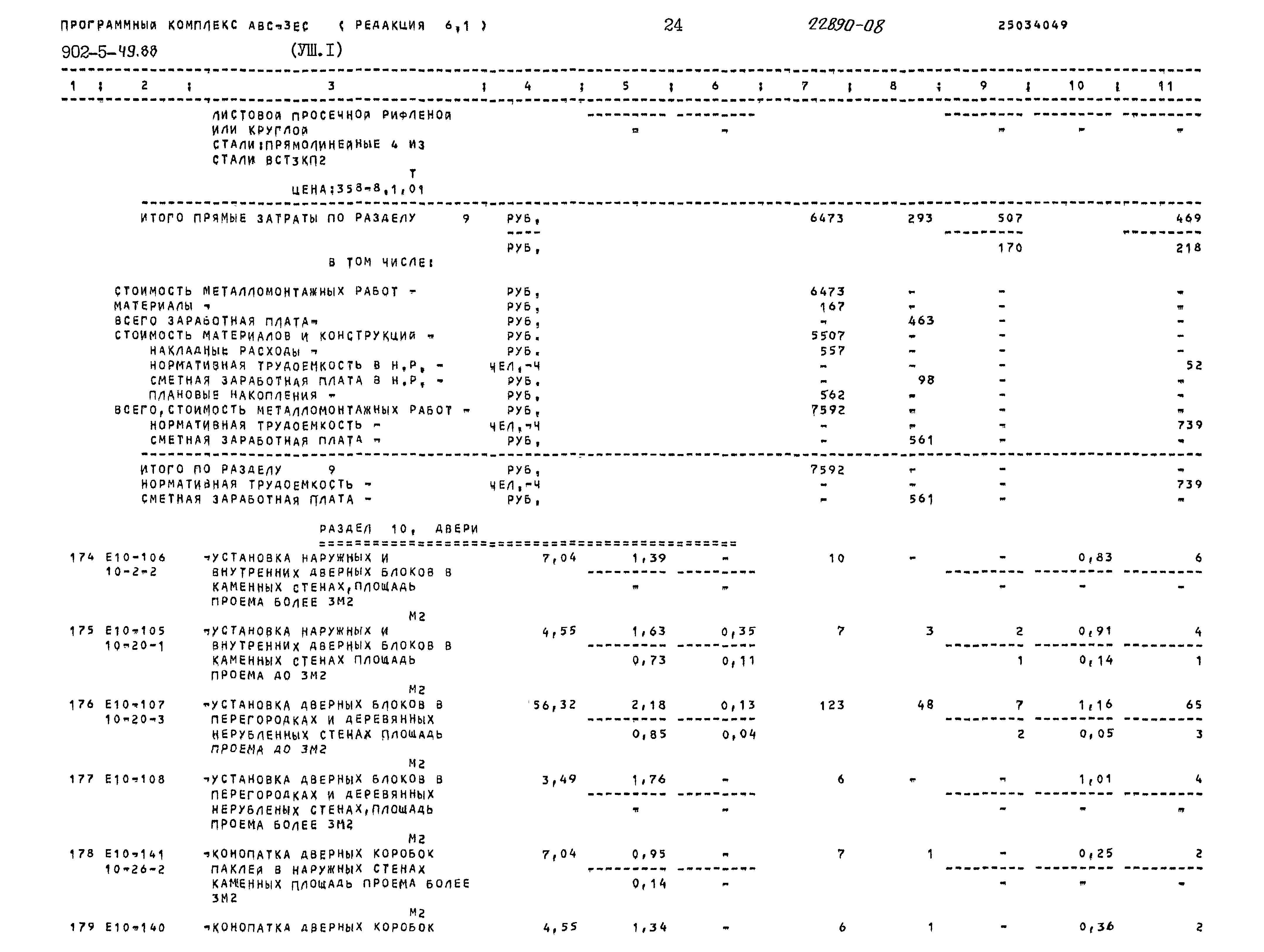 Типовой проект 902-5-49.88