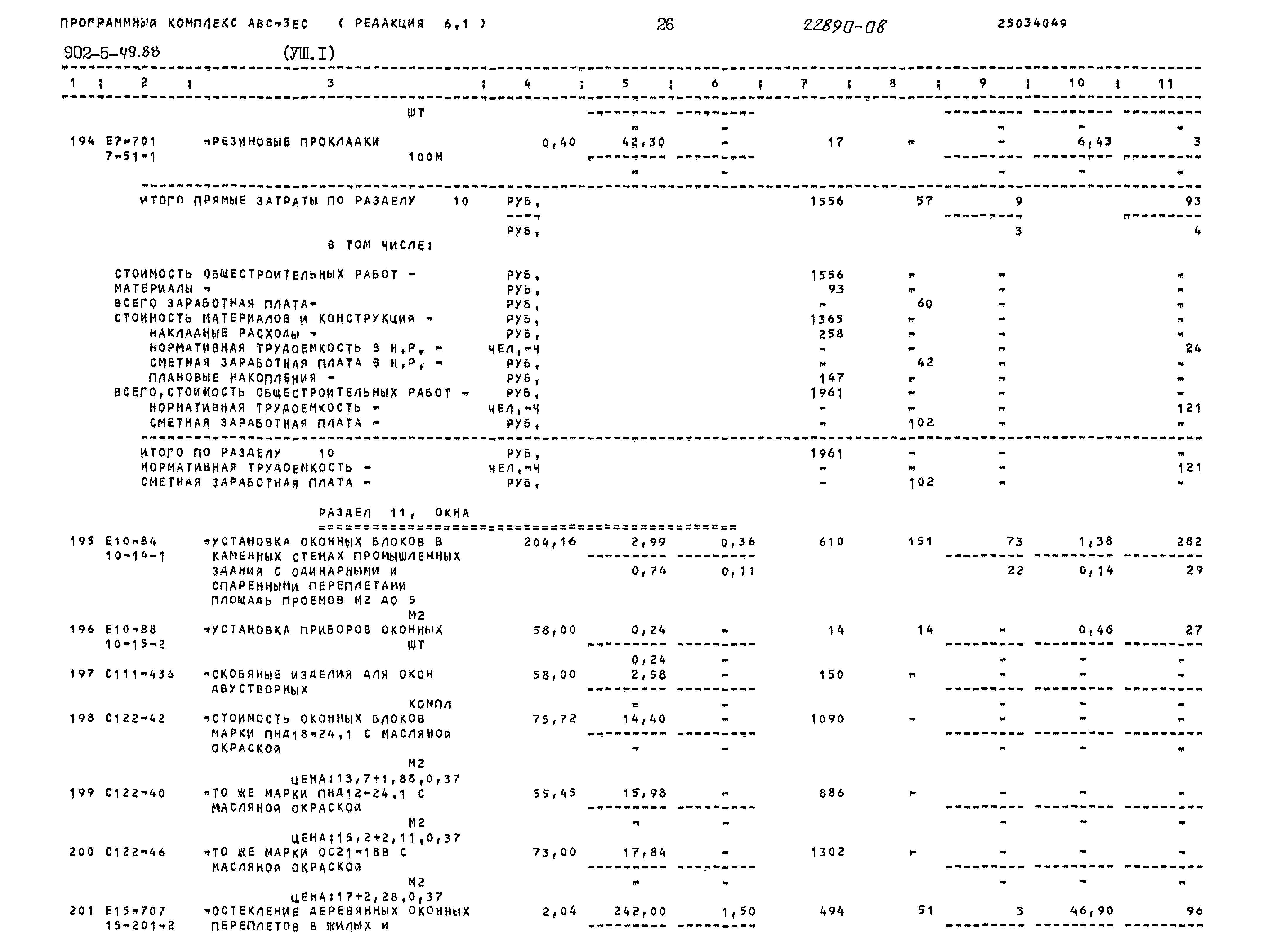 Типовой проект 902-5-49.88