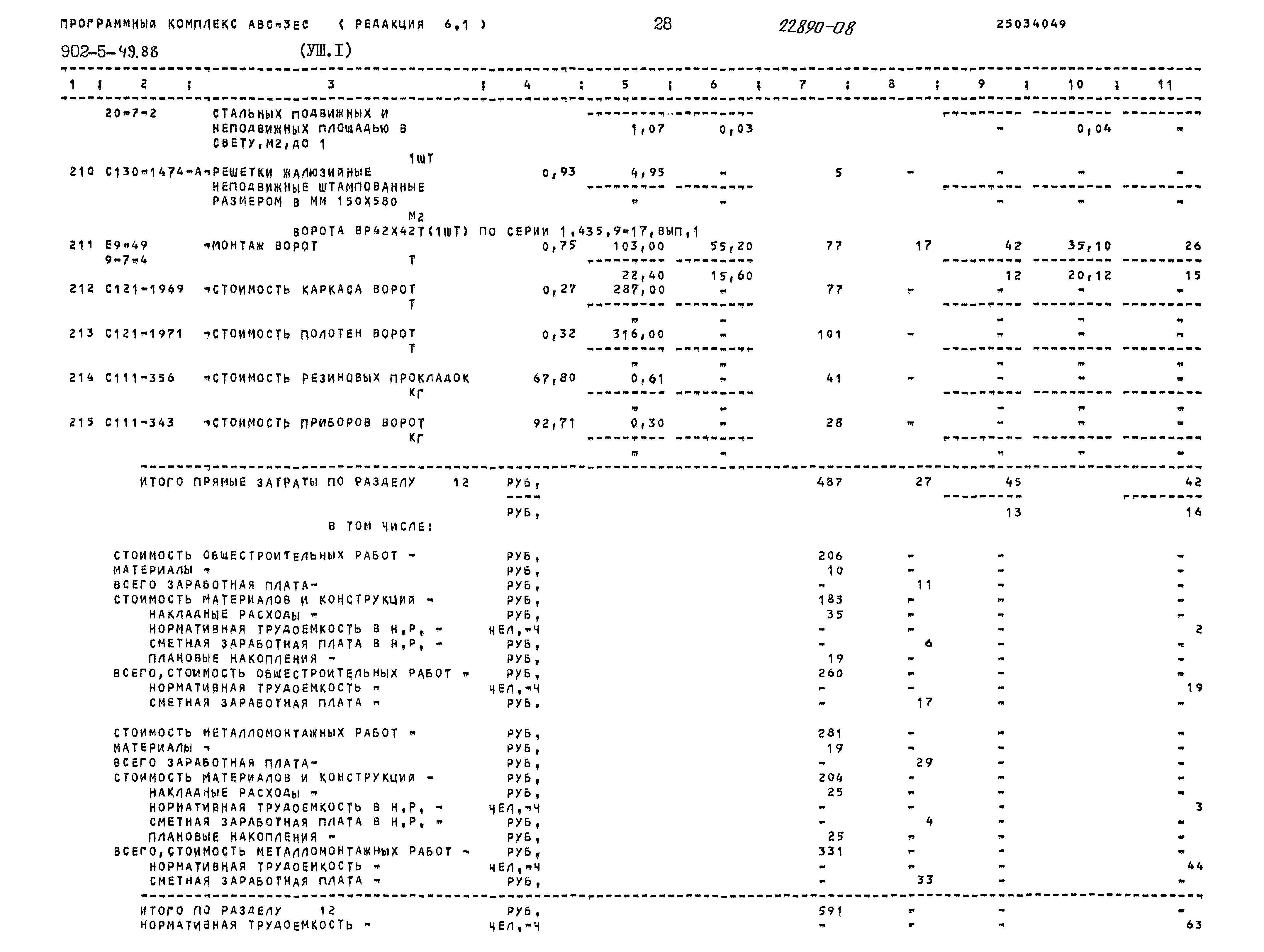 Типовой проект 902-5-49.88