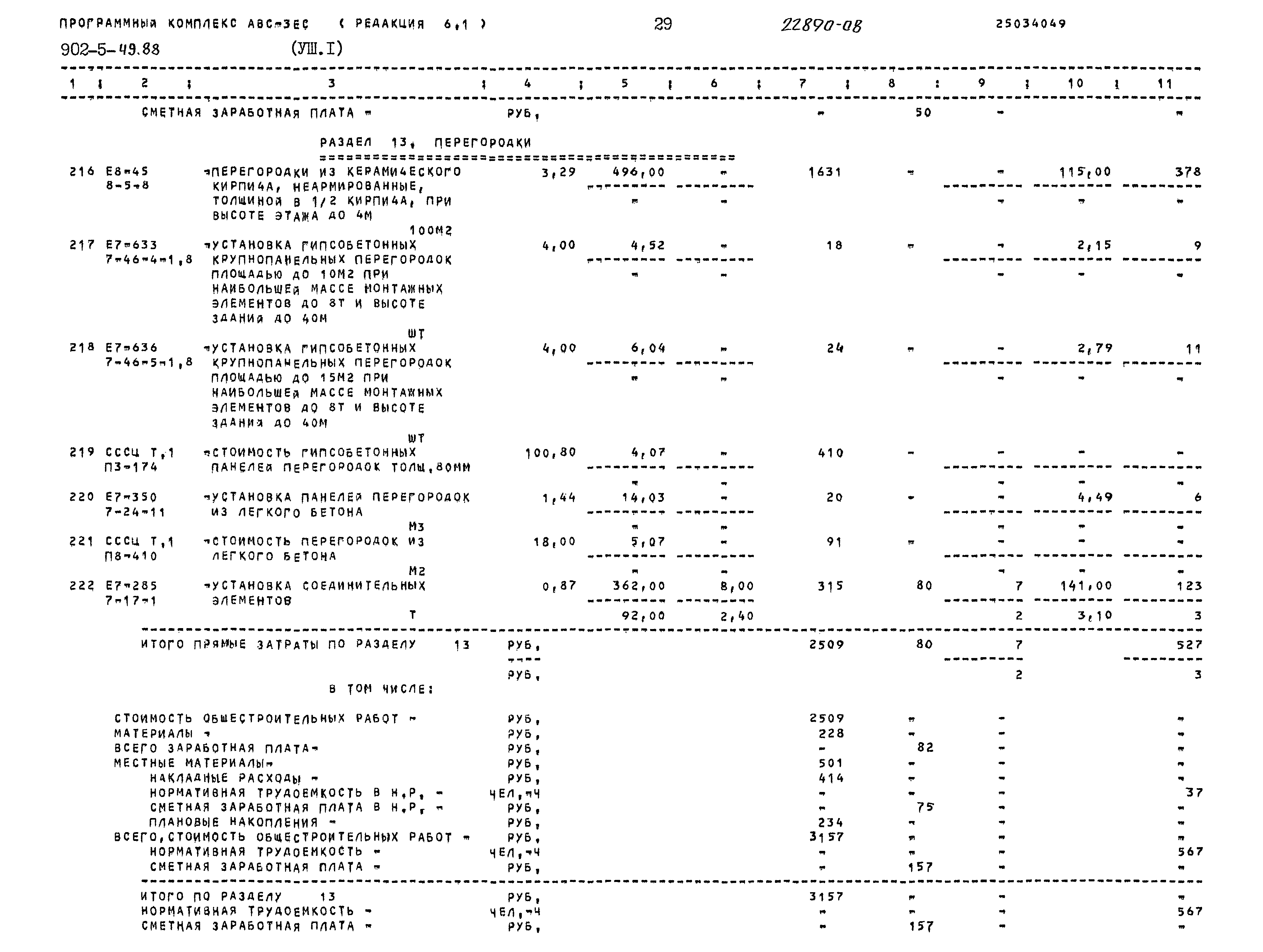 Типовой проект 902-5-49.88