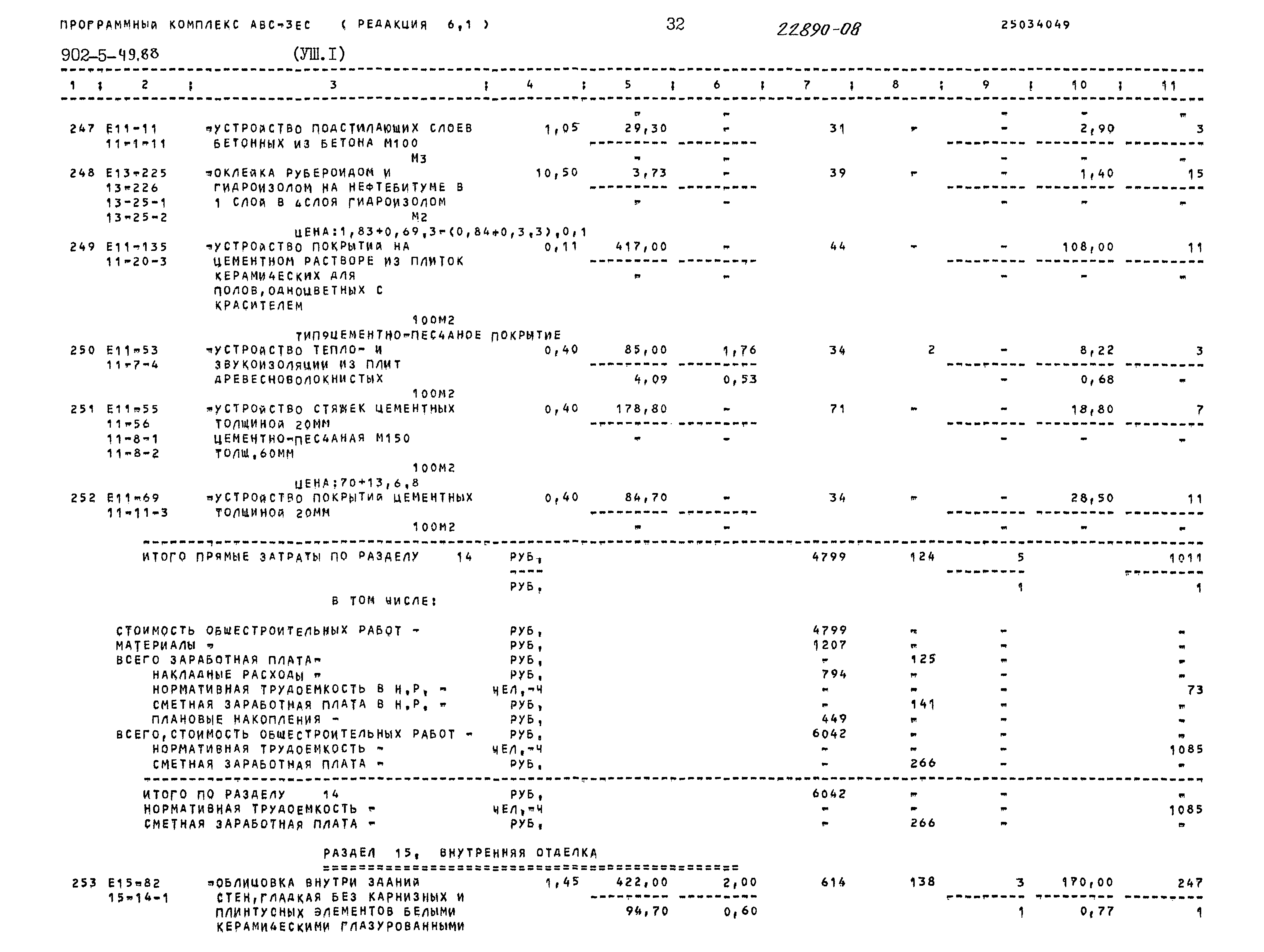 Типовой проект 902-5-49.88