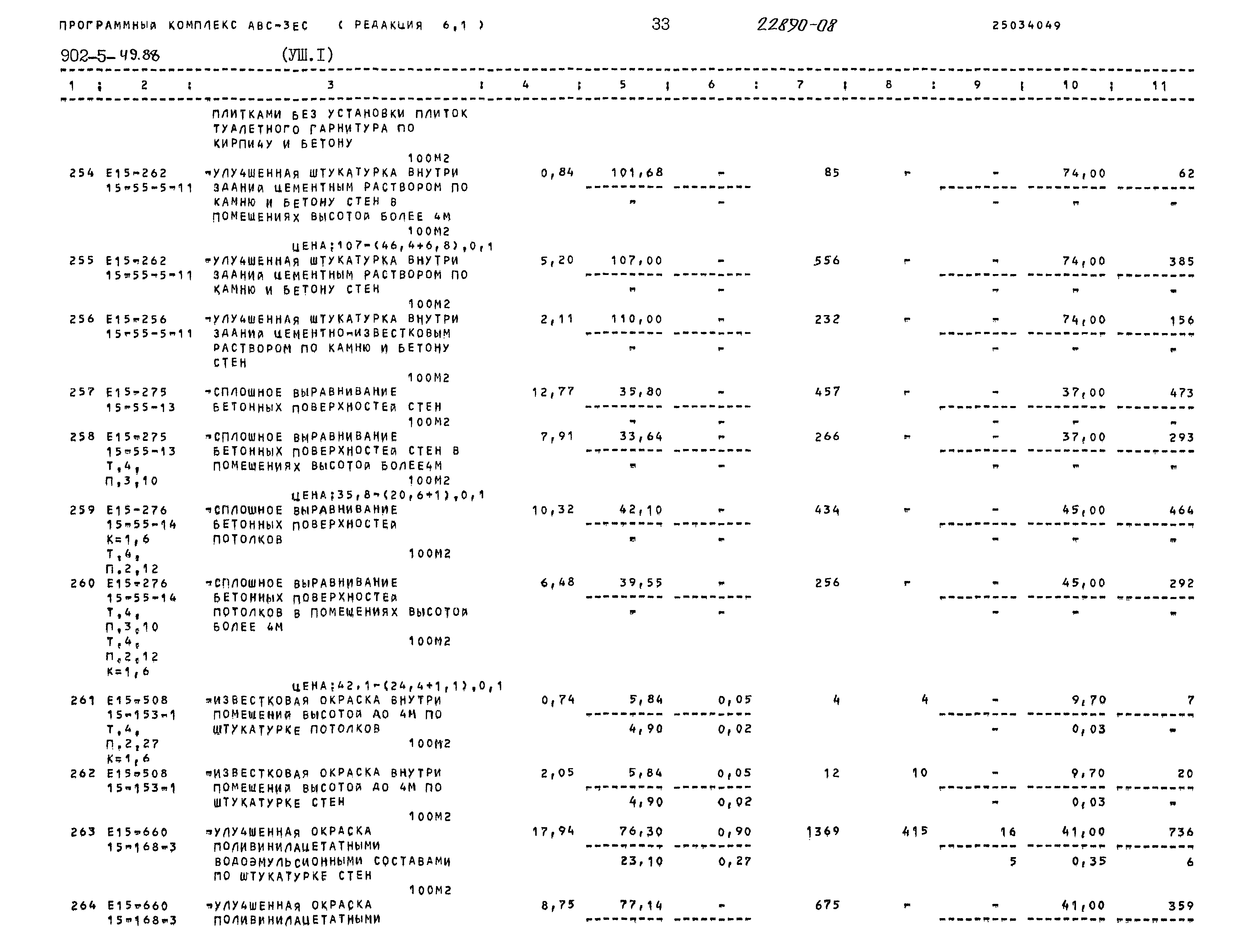 Типовой проект 902-5-49.88