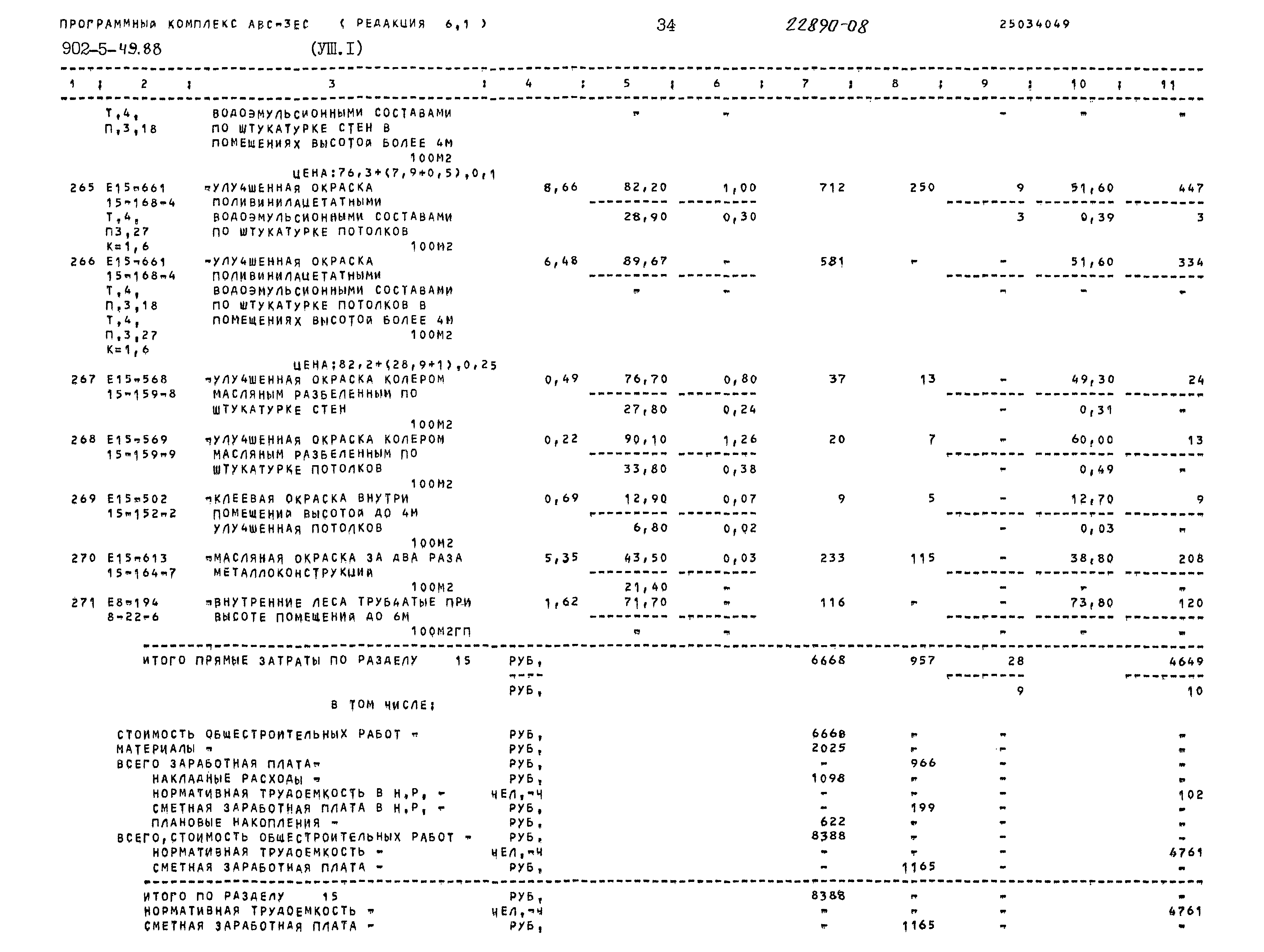 Типовой проект 902-5-49.88