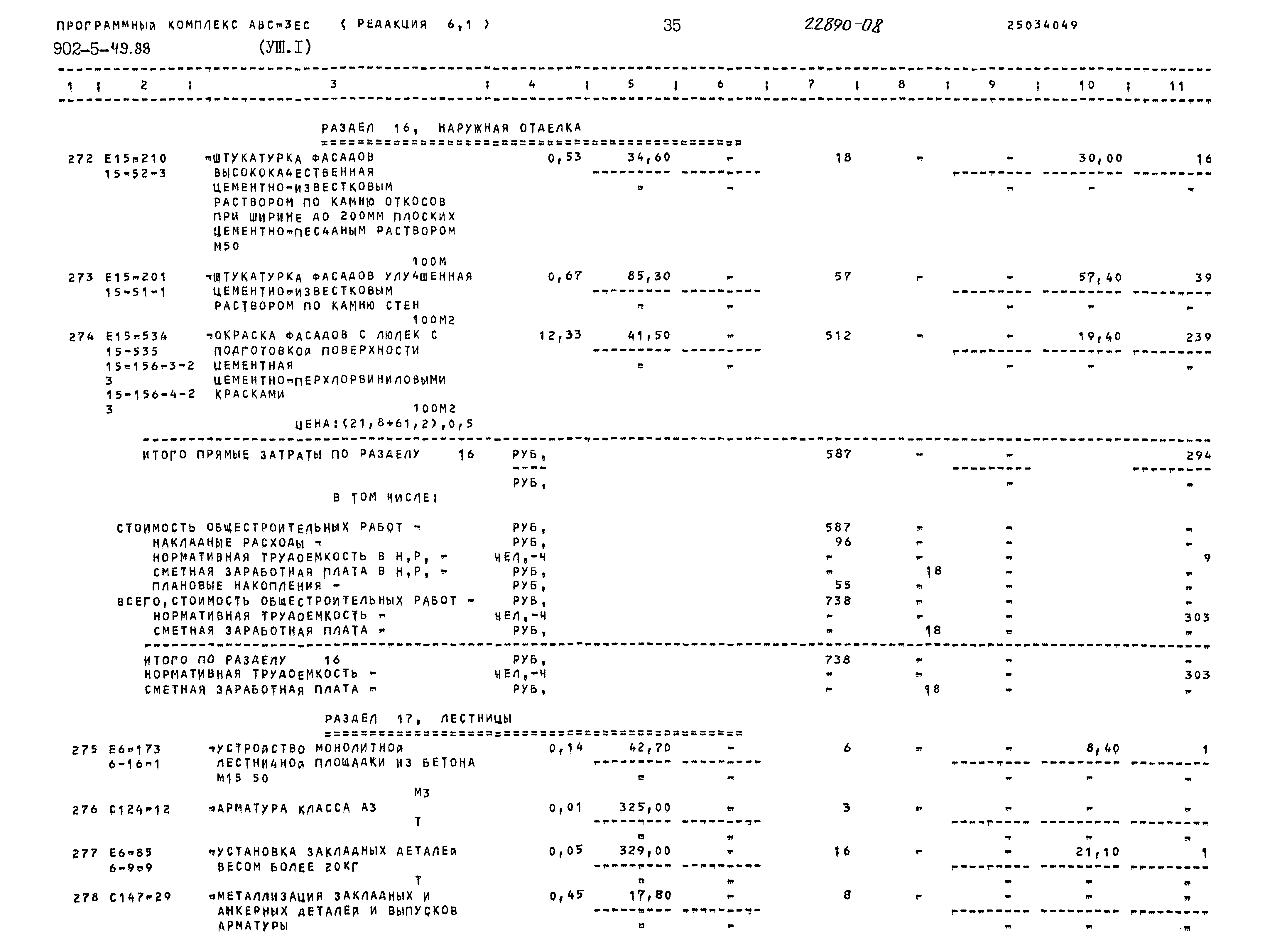 Типовой проект 902-5-49.88
