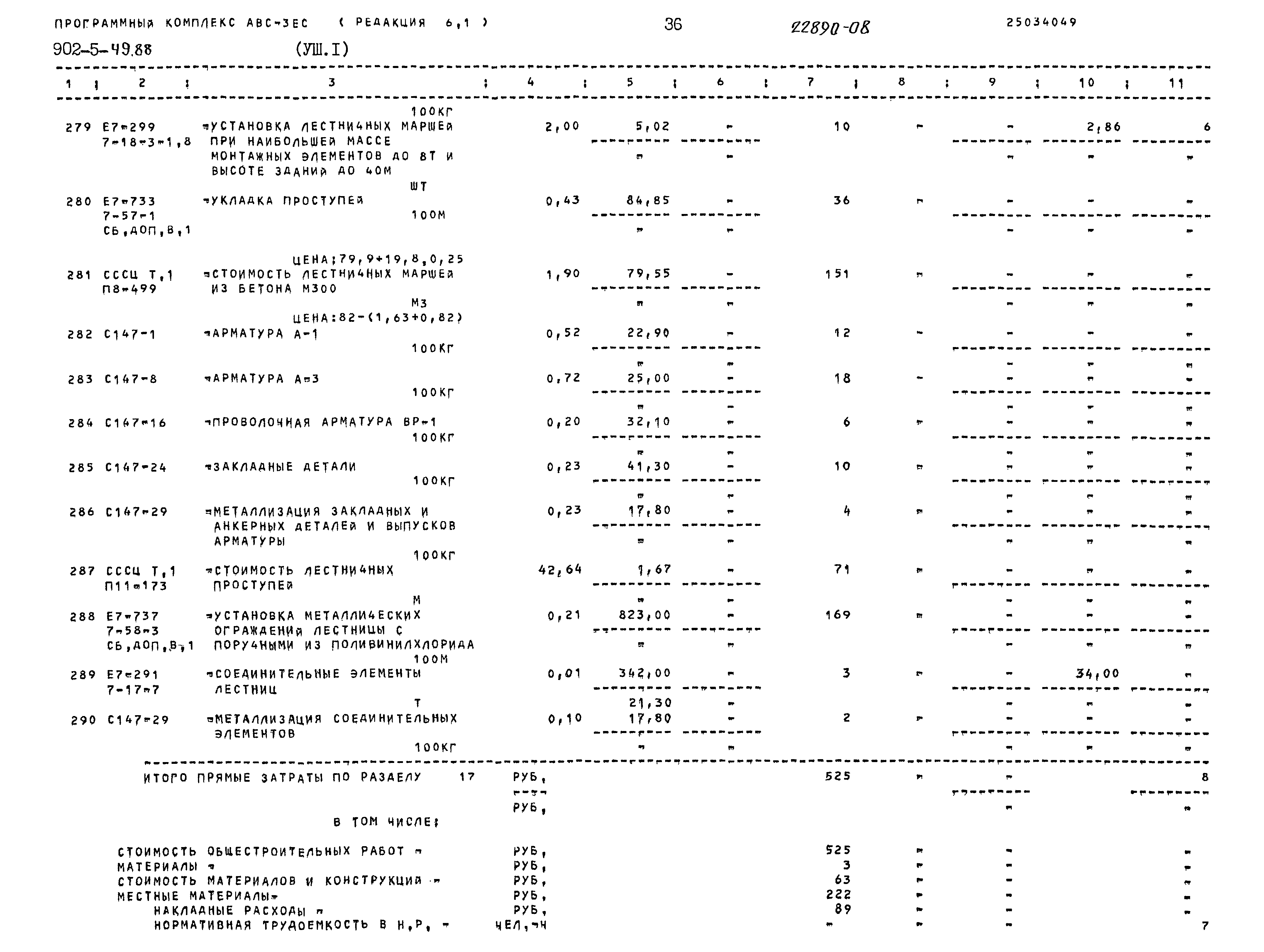 Типовой проект 902-5-49.88