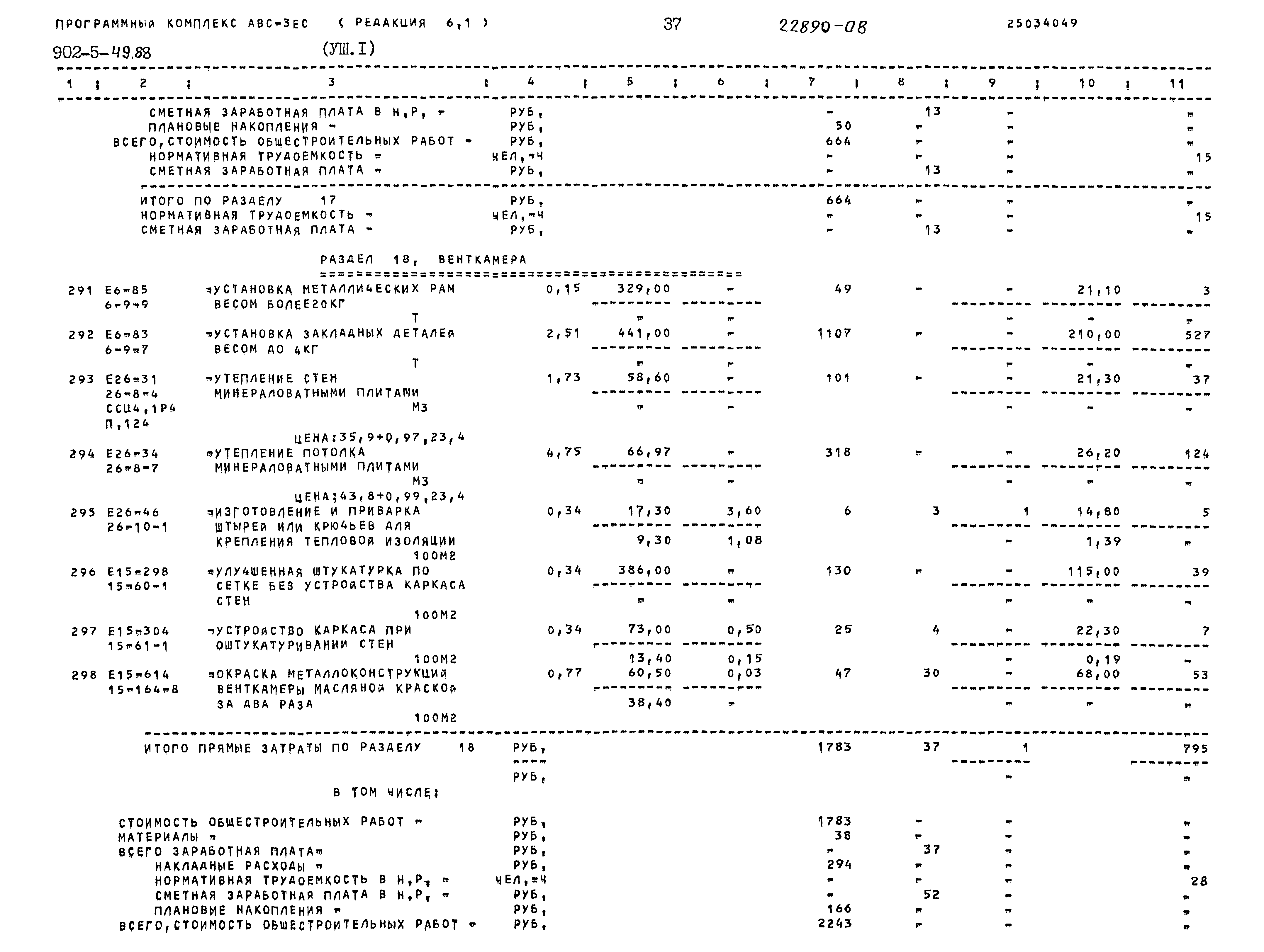 Типовой проект 902-5-49.88