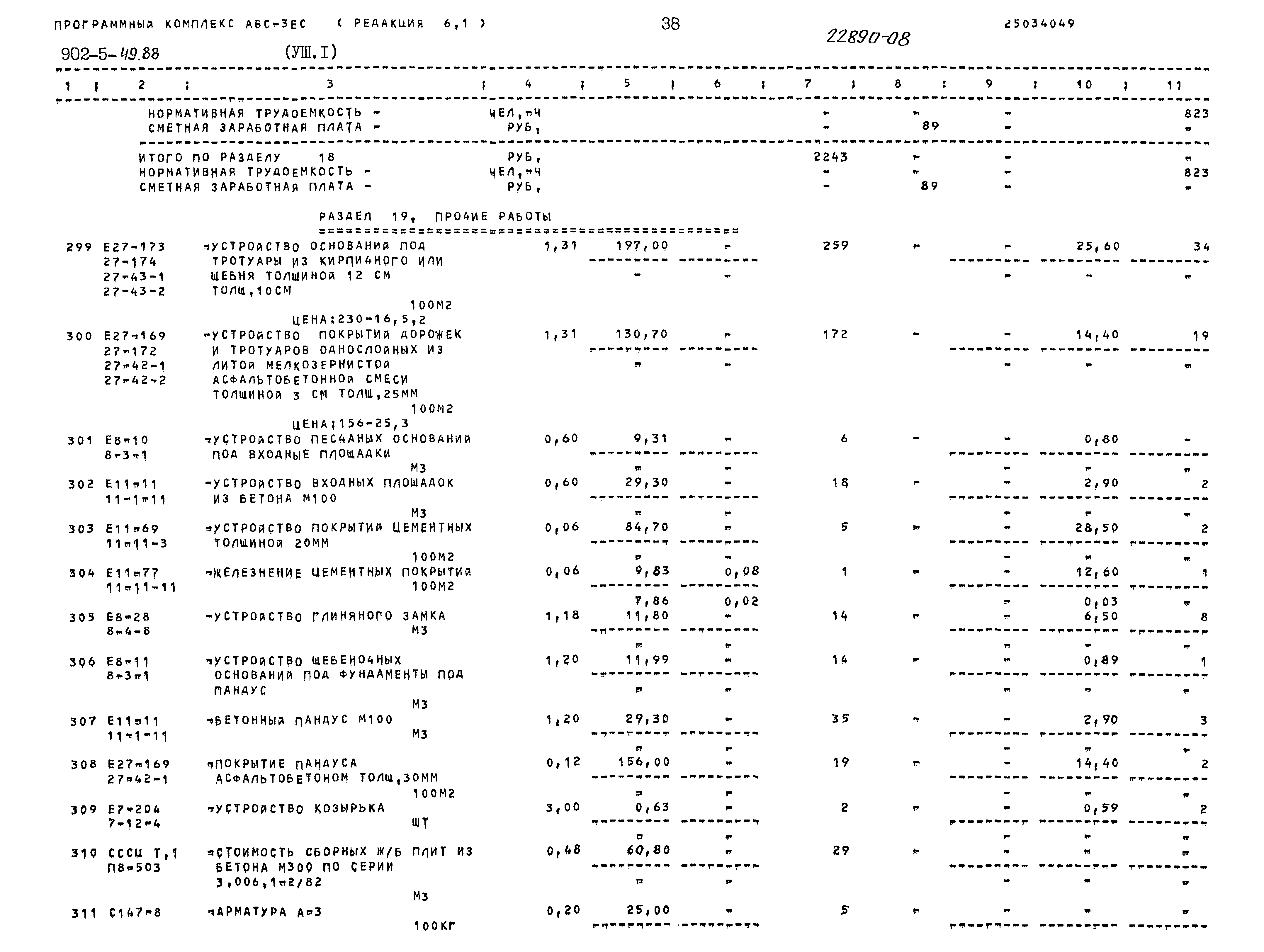 Типовой проект 902-5-49.88