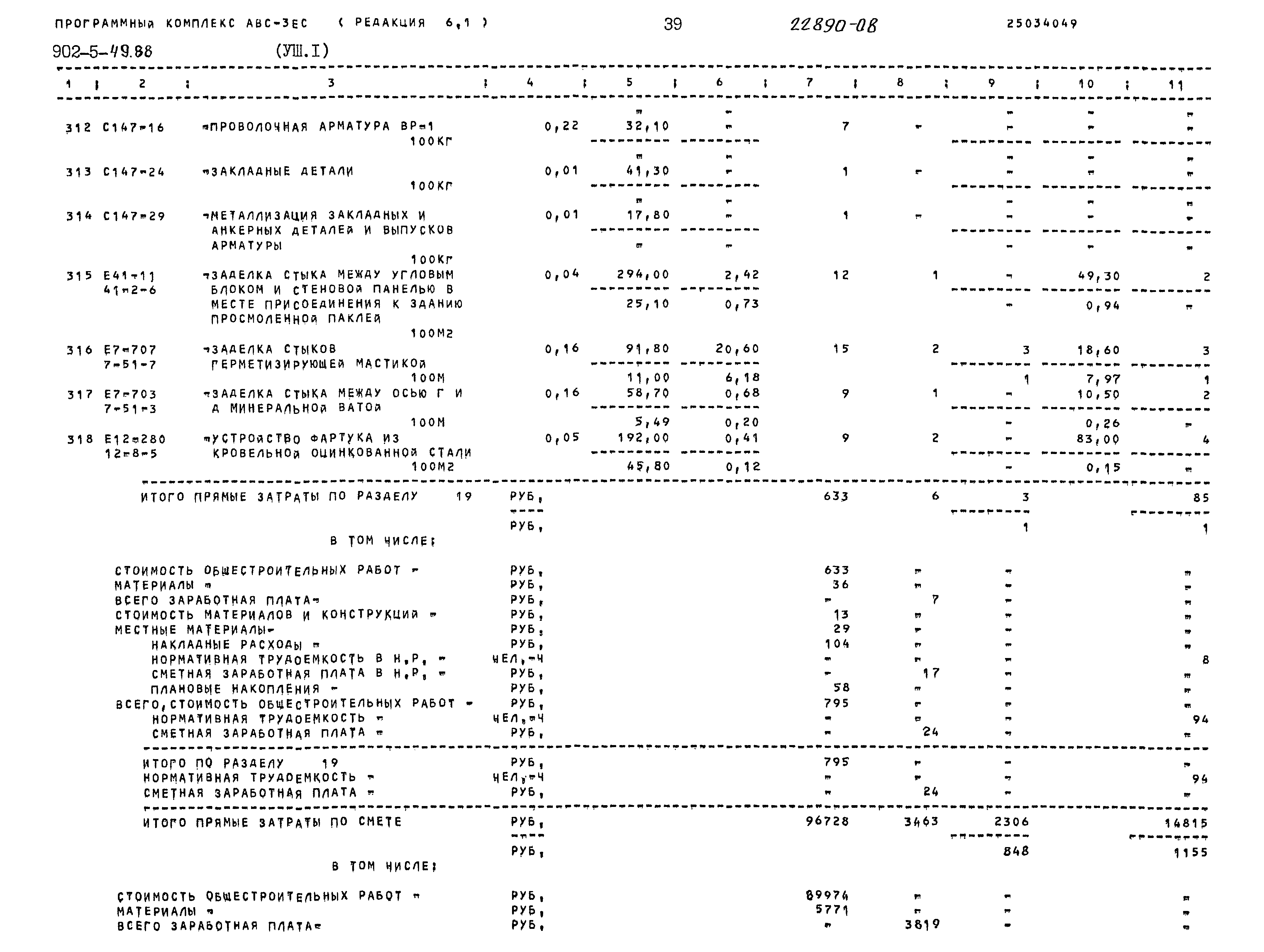 Типовой проект 902-5-49.88