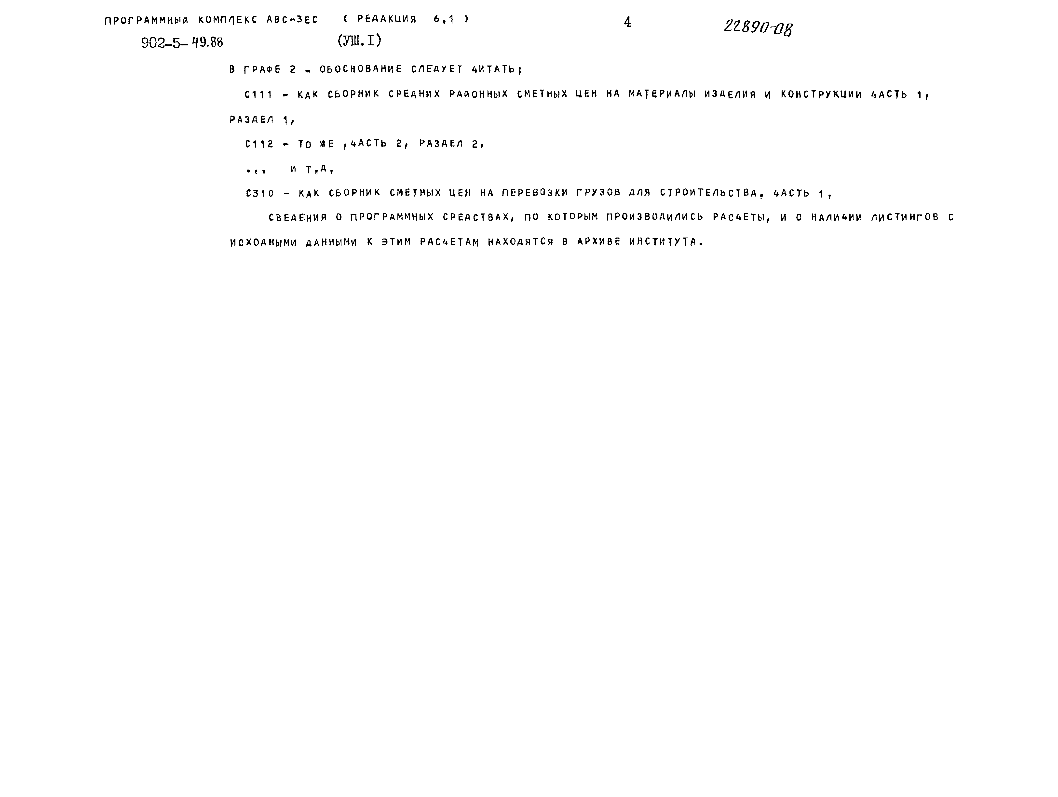 Типовой проект 902-5-49.88