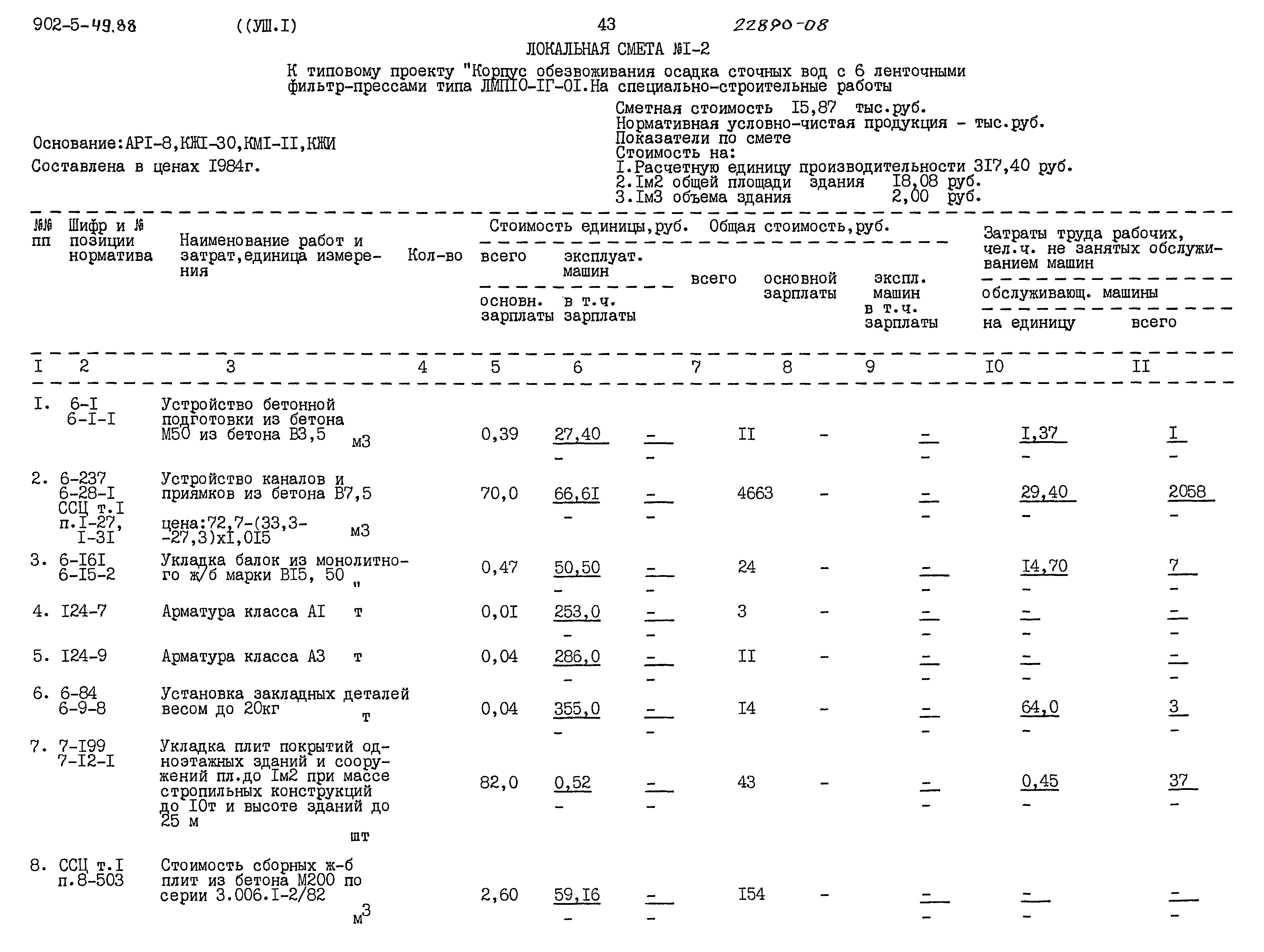 Типовой проект 902-5-49.88