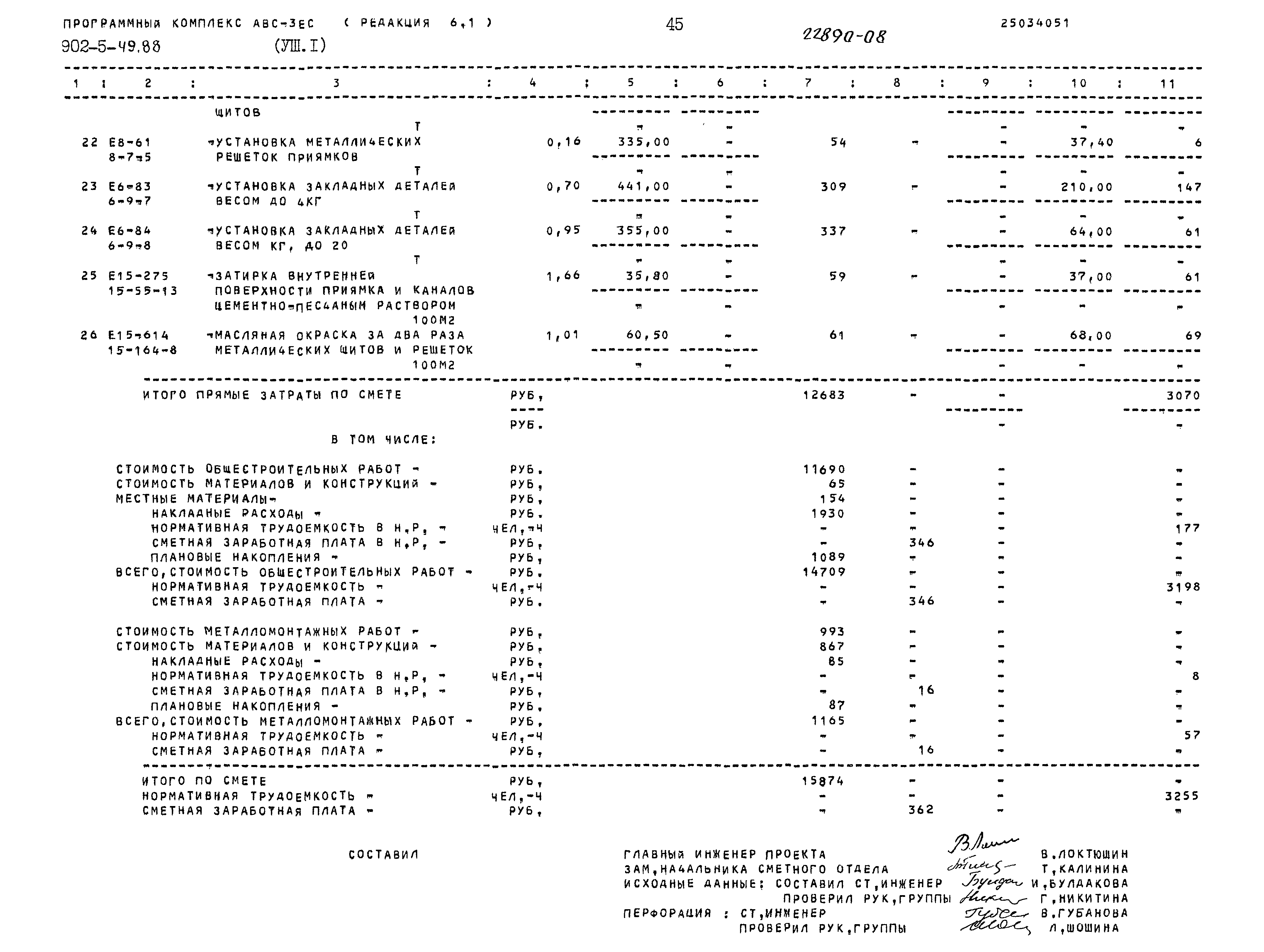 Типовой проект 902-5-49.88