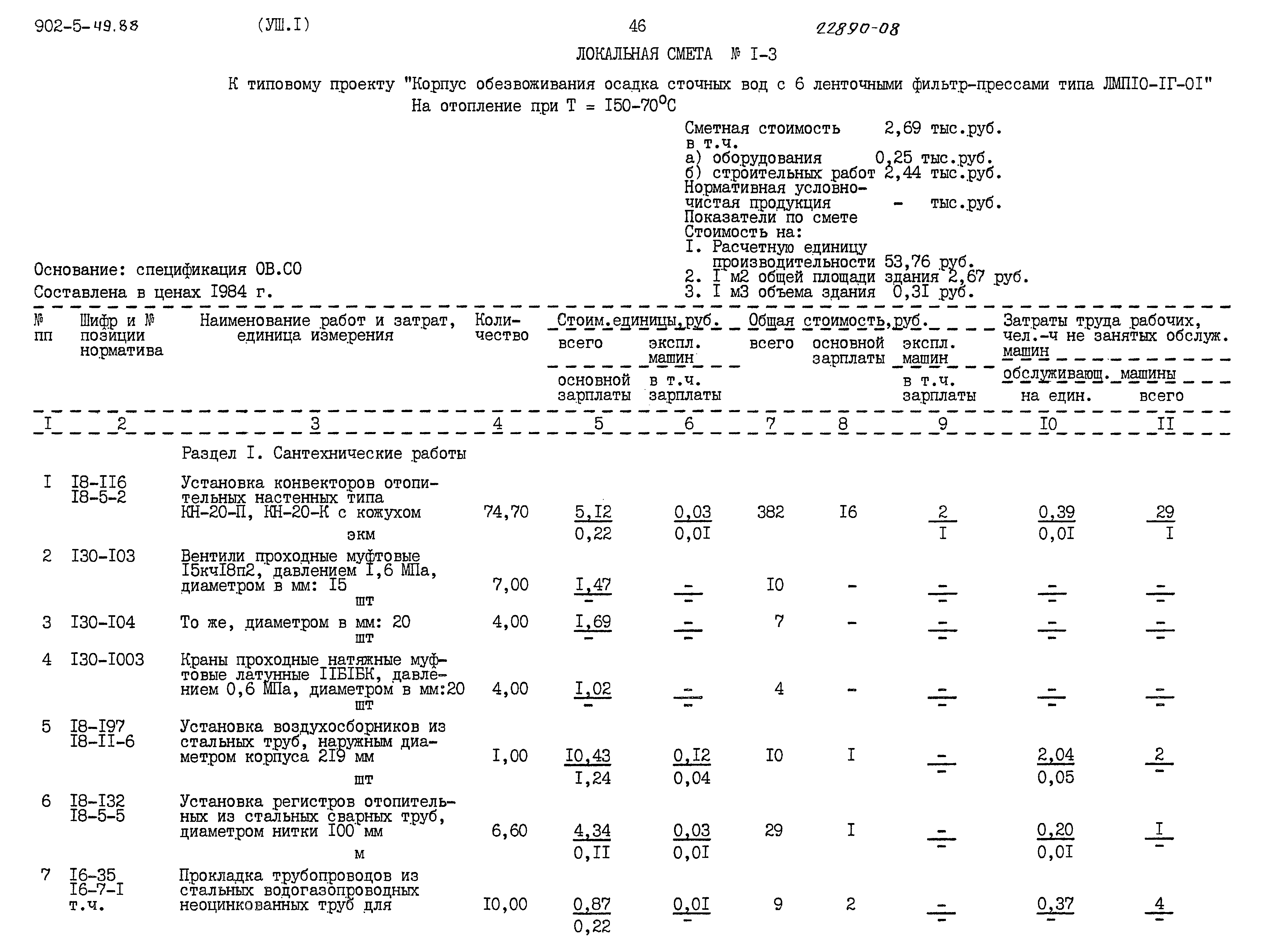 Типовой проект 902-5-49.88