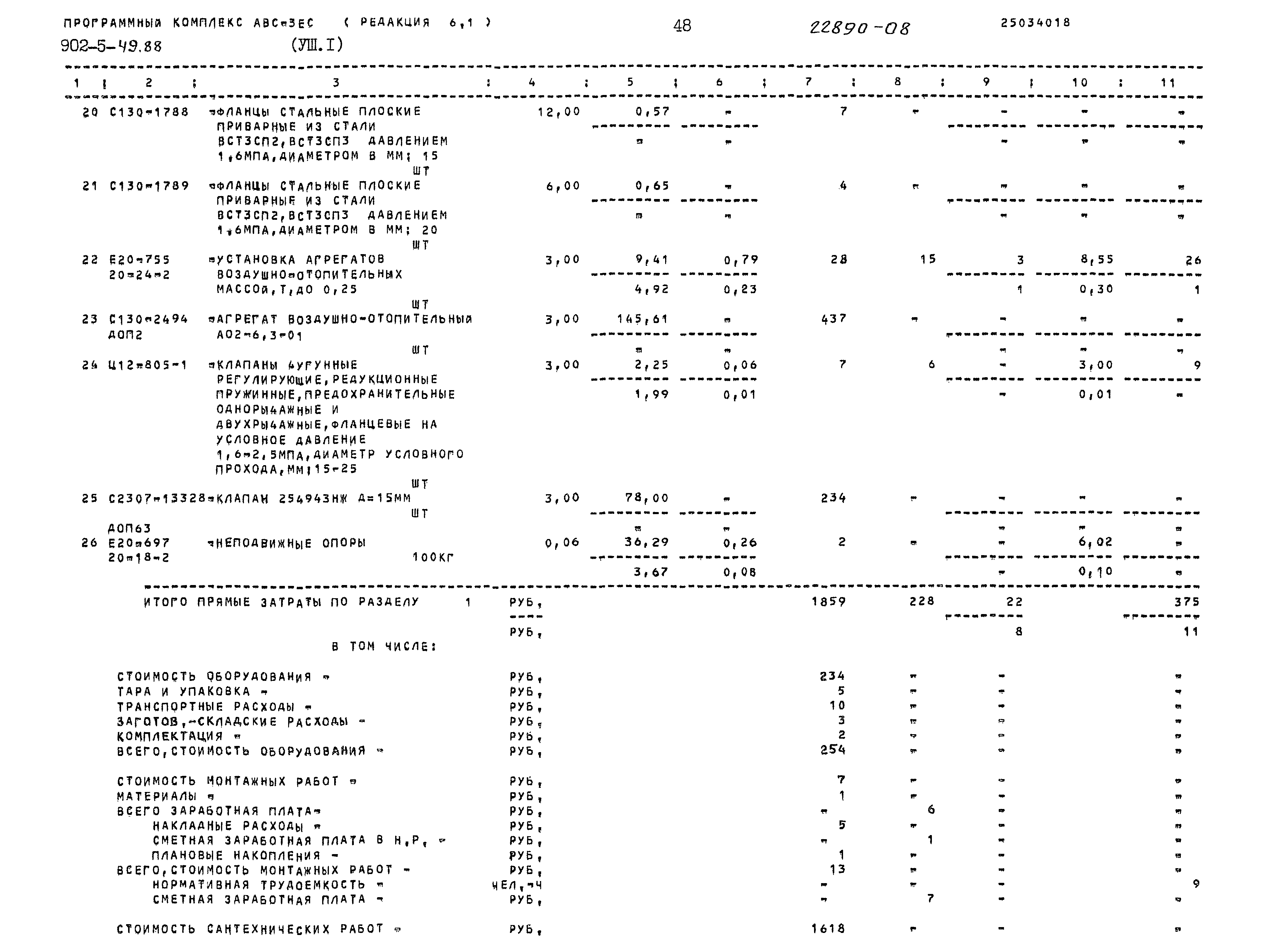 Типовой проект 902-5-49.88
