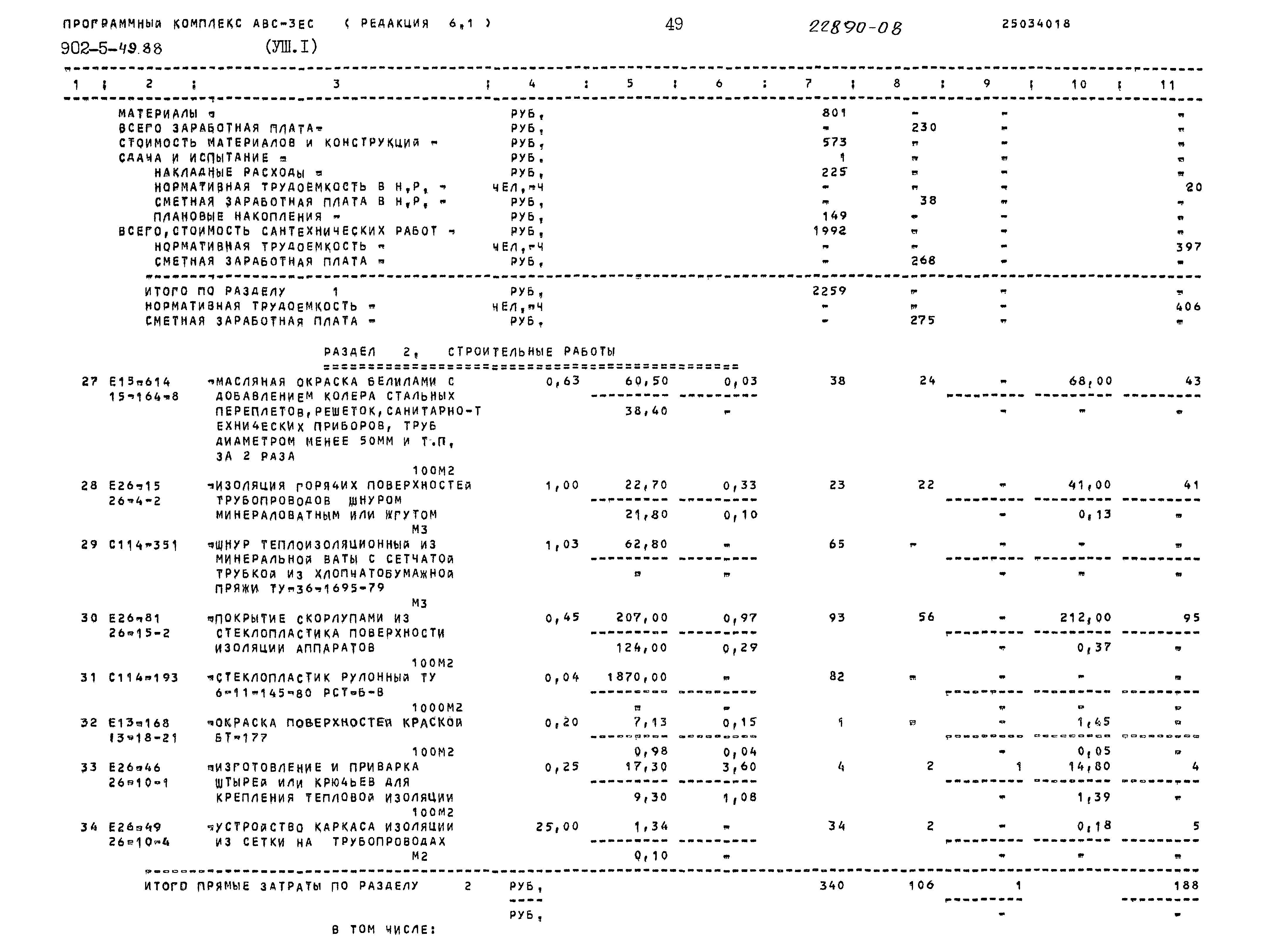 Типовой проект 902-5-49.88