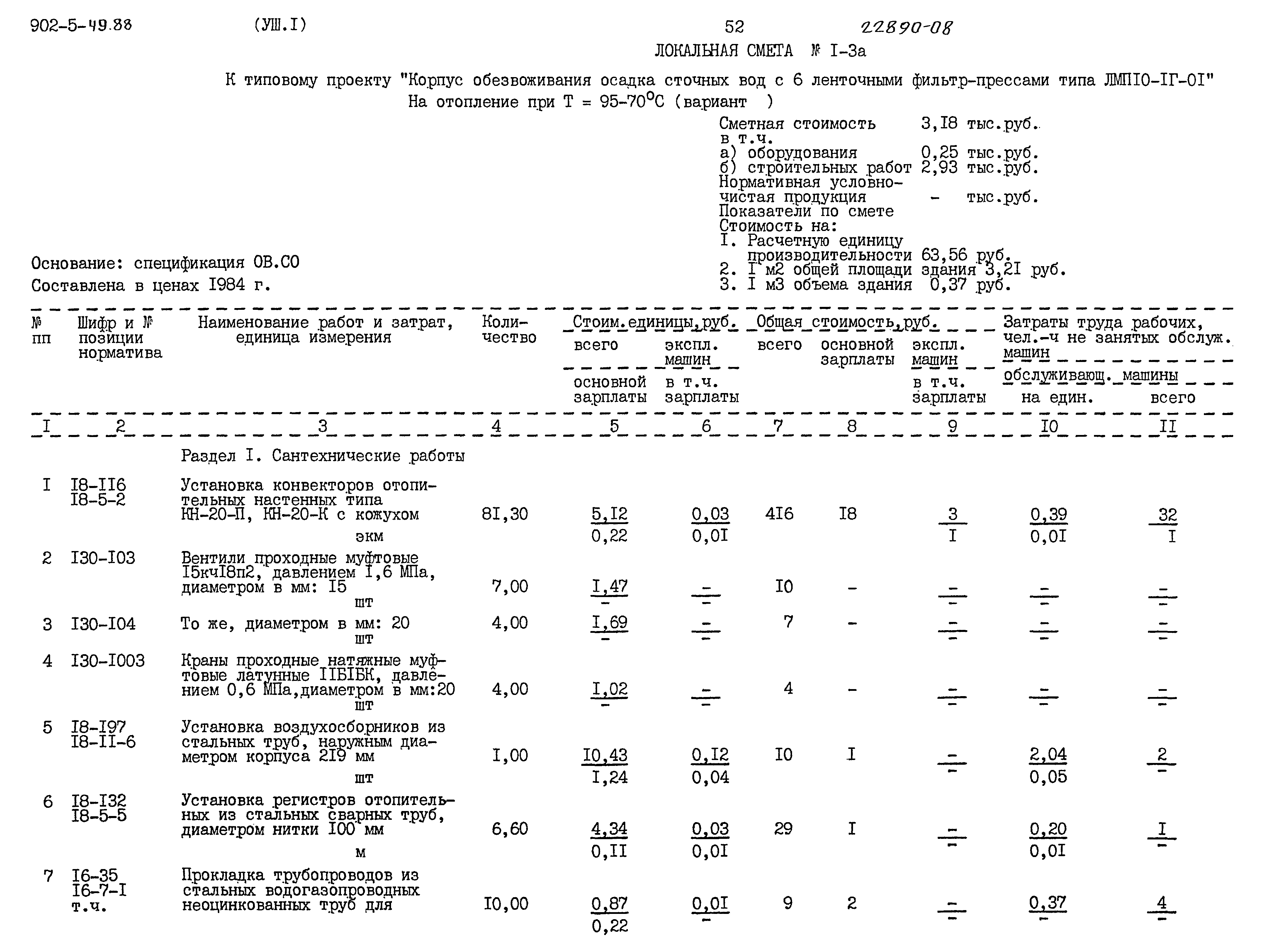 Типовой проект 902-5-49.88