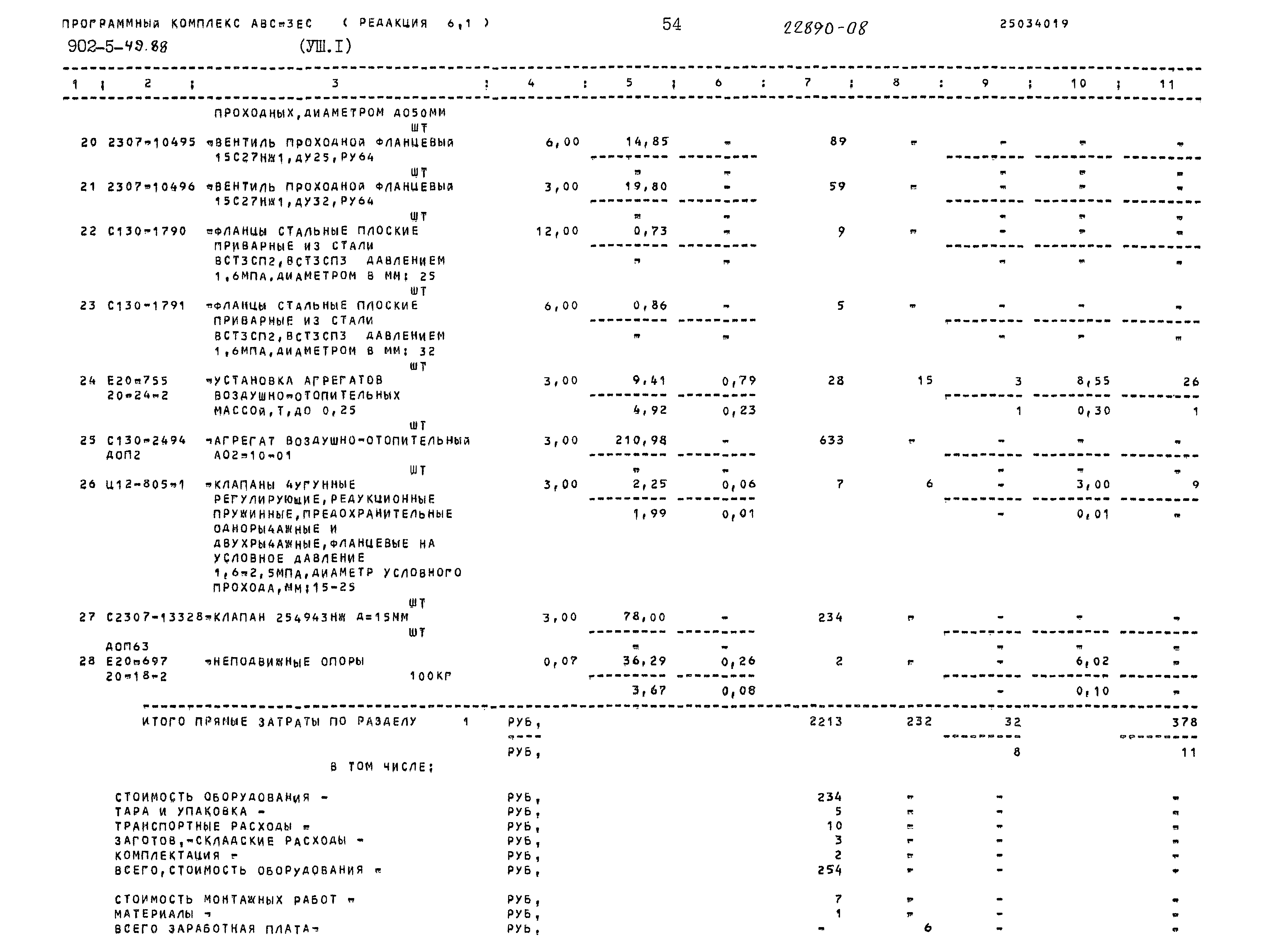 Типовой проект 902-5-49.88