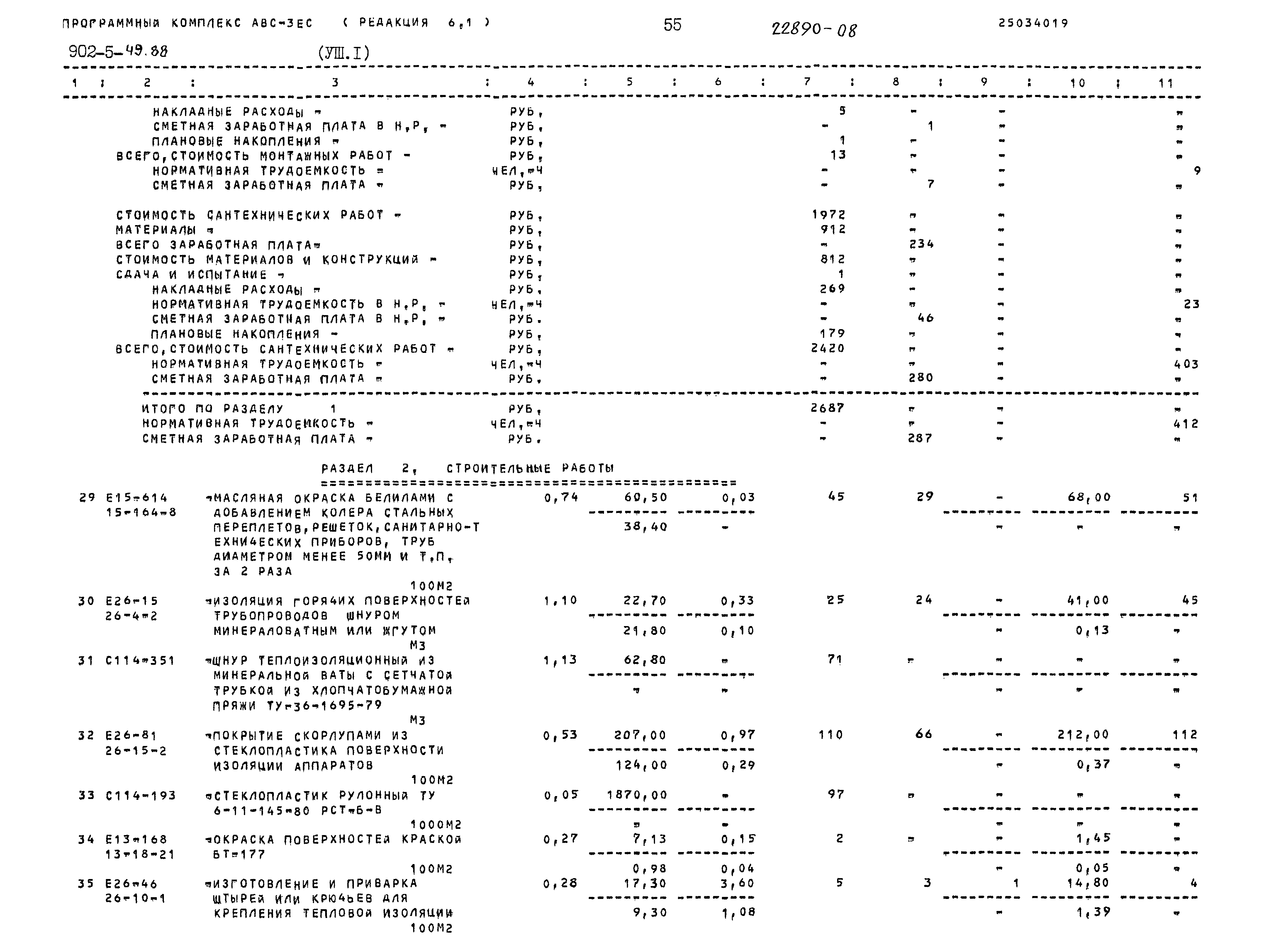 Типовой проект 902-5-49.88