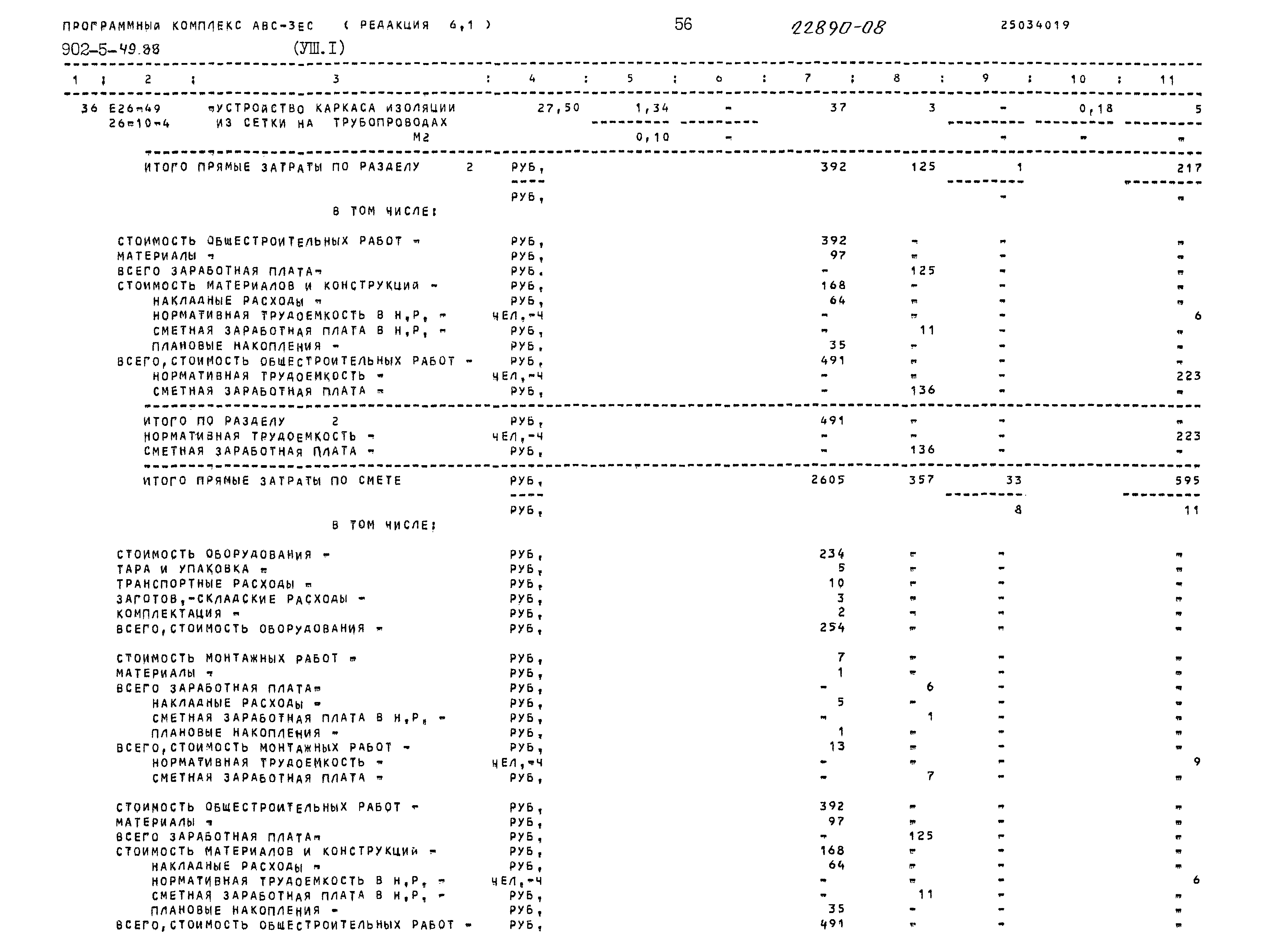 Типовой проект 902-5-49.88
