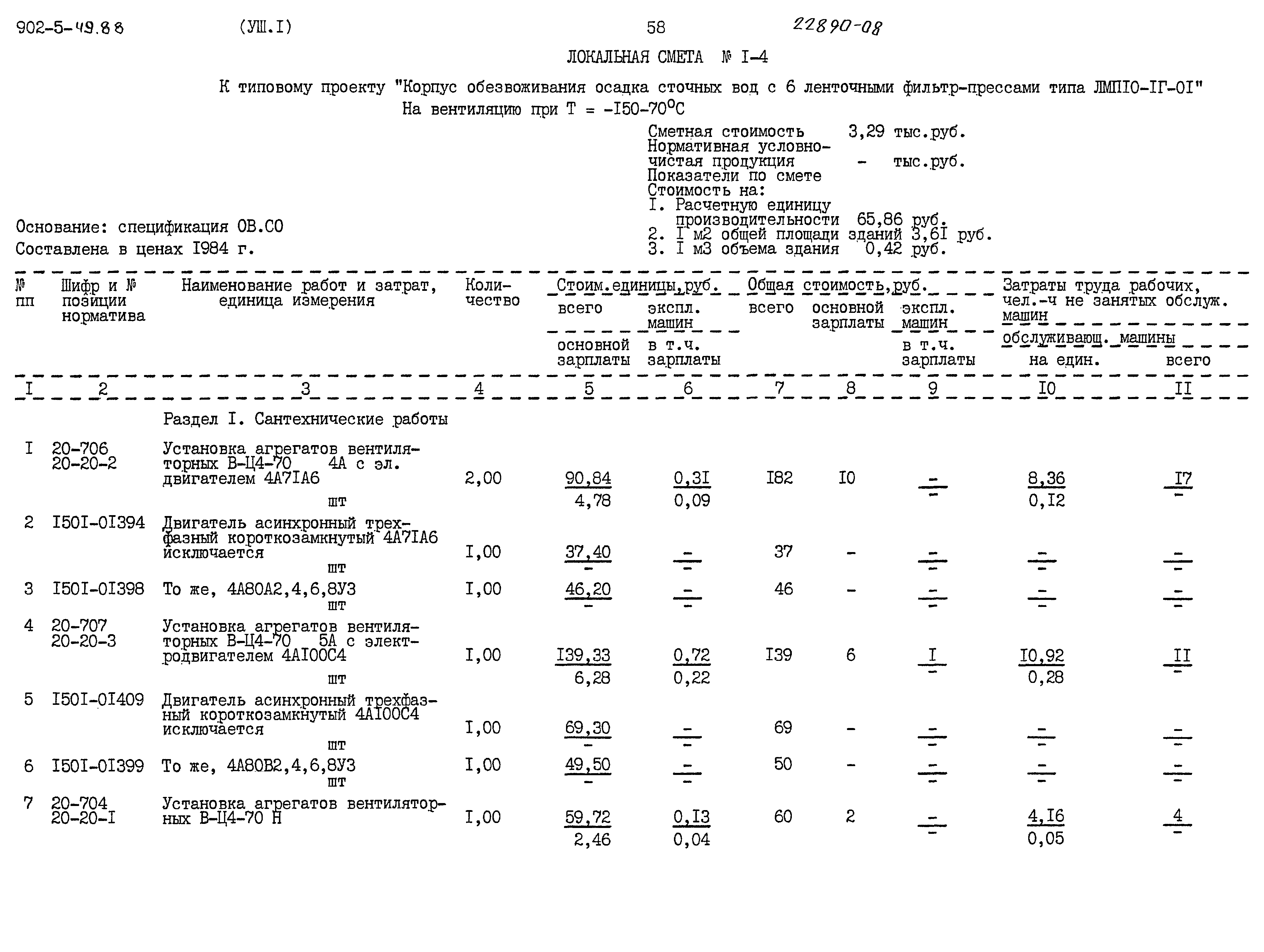 Типовой проект 902-5-49.88