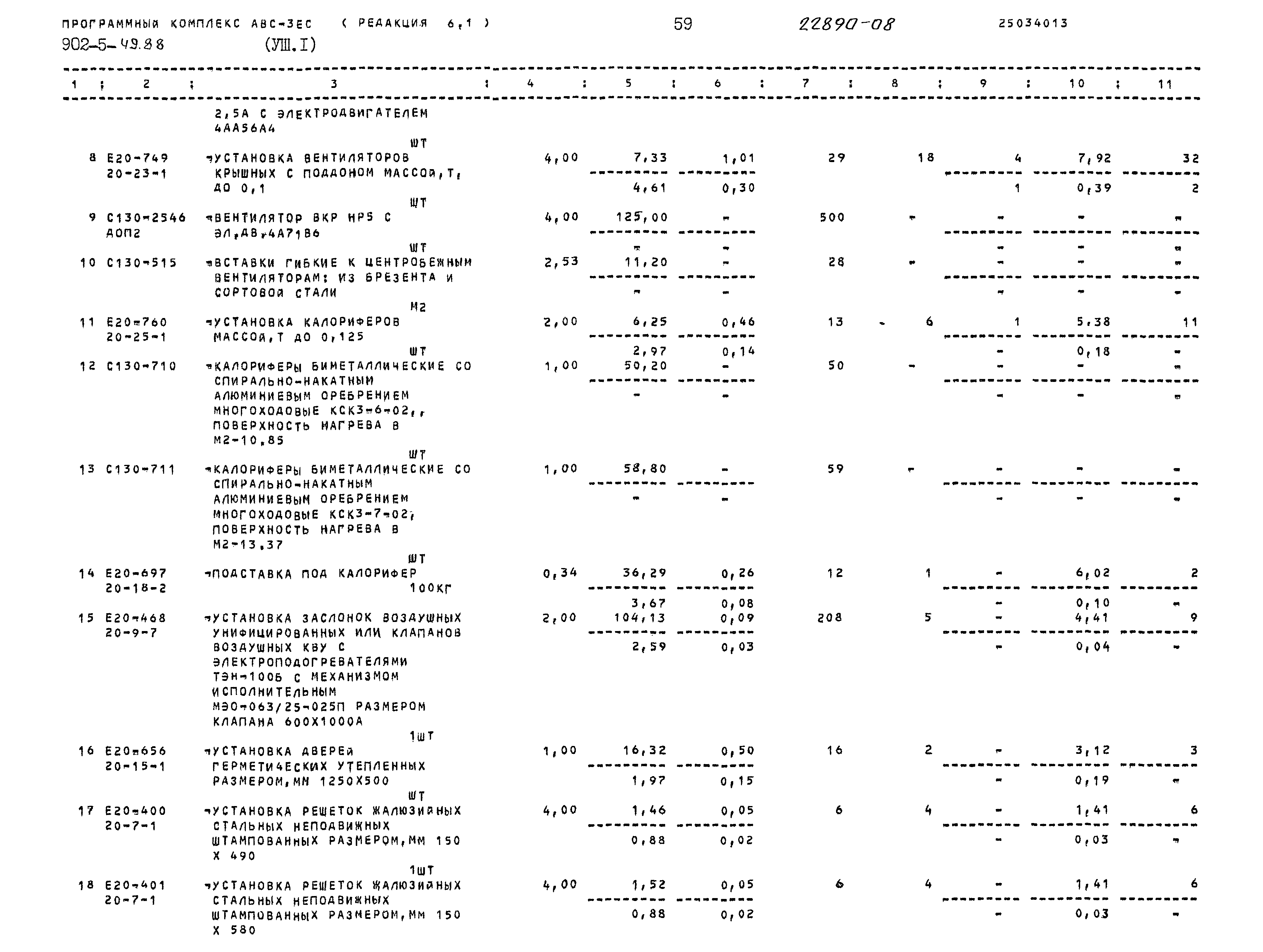Типовой проект 902-5-49.88