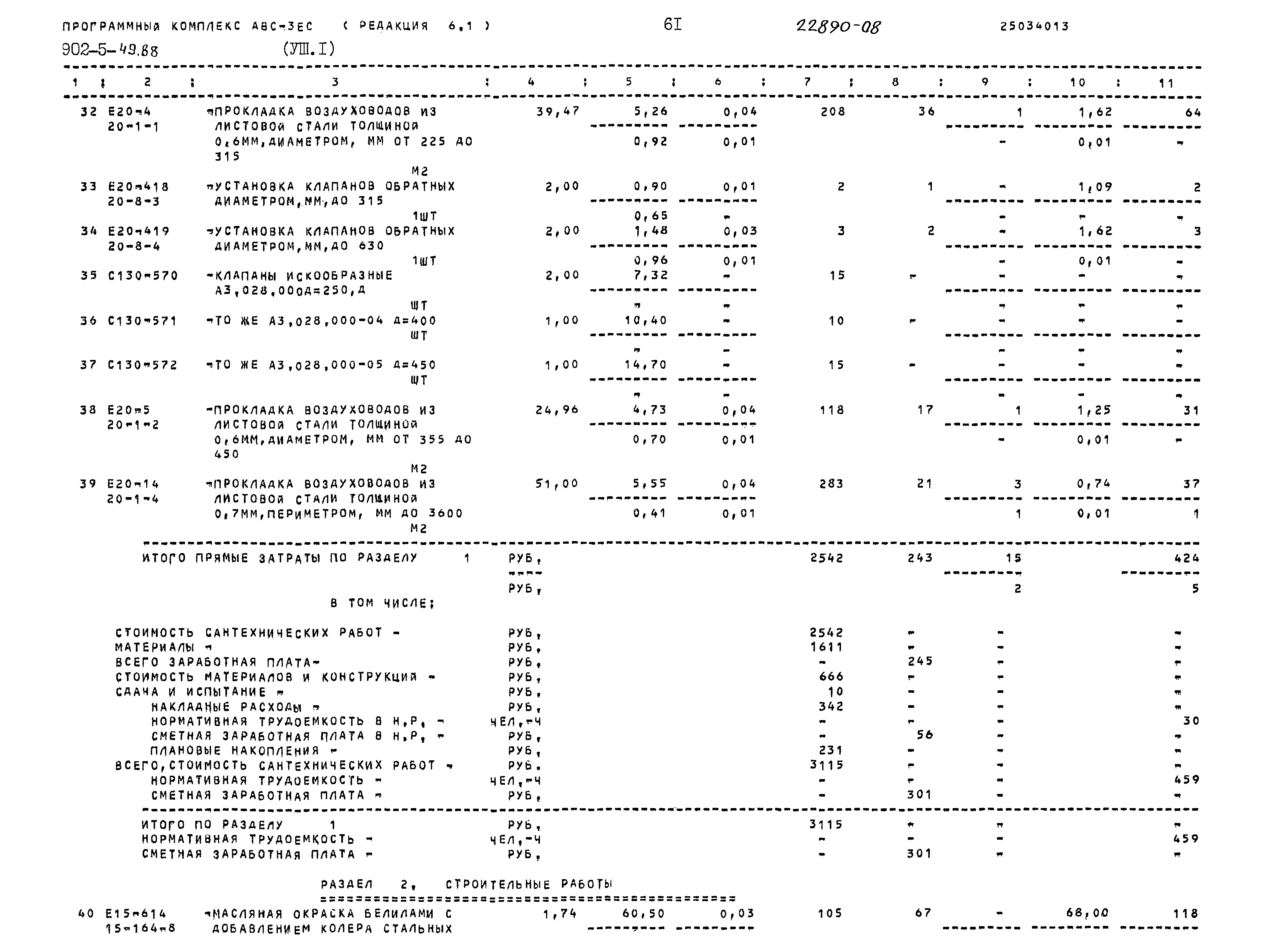 Типовой проект 902-5-49.88
