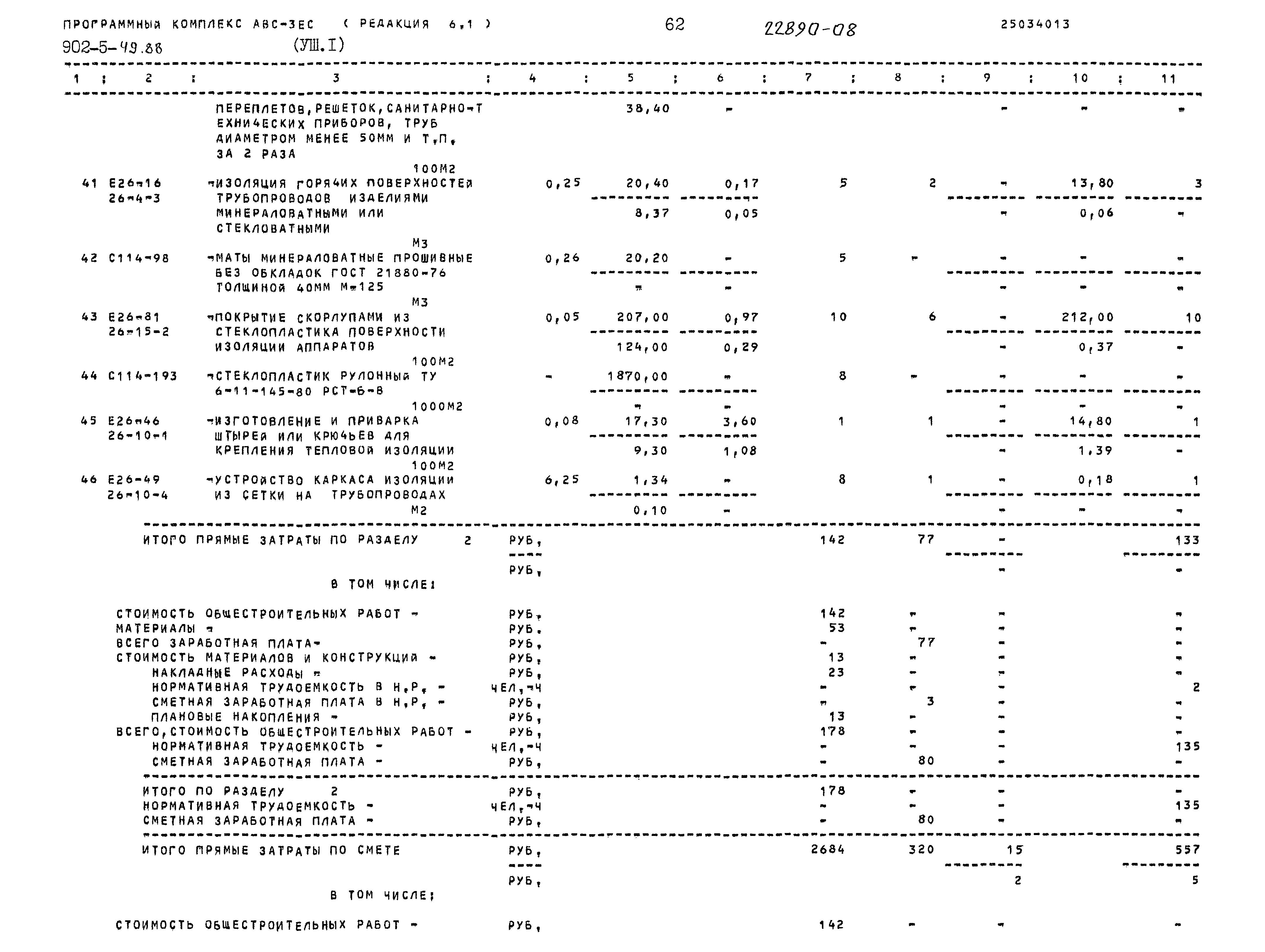 Типовой проект 902-5-49.88