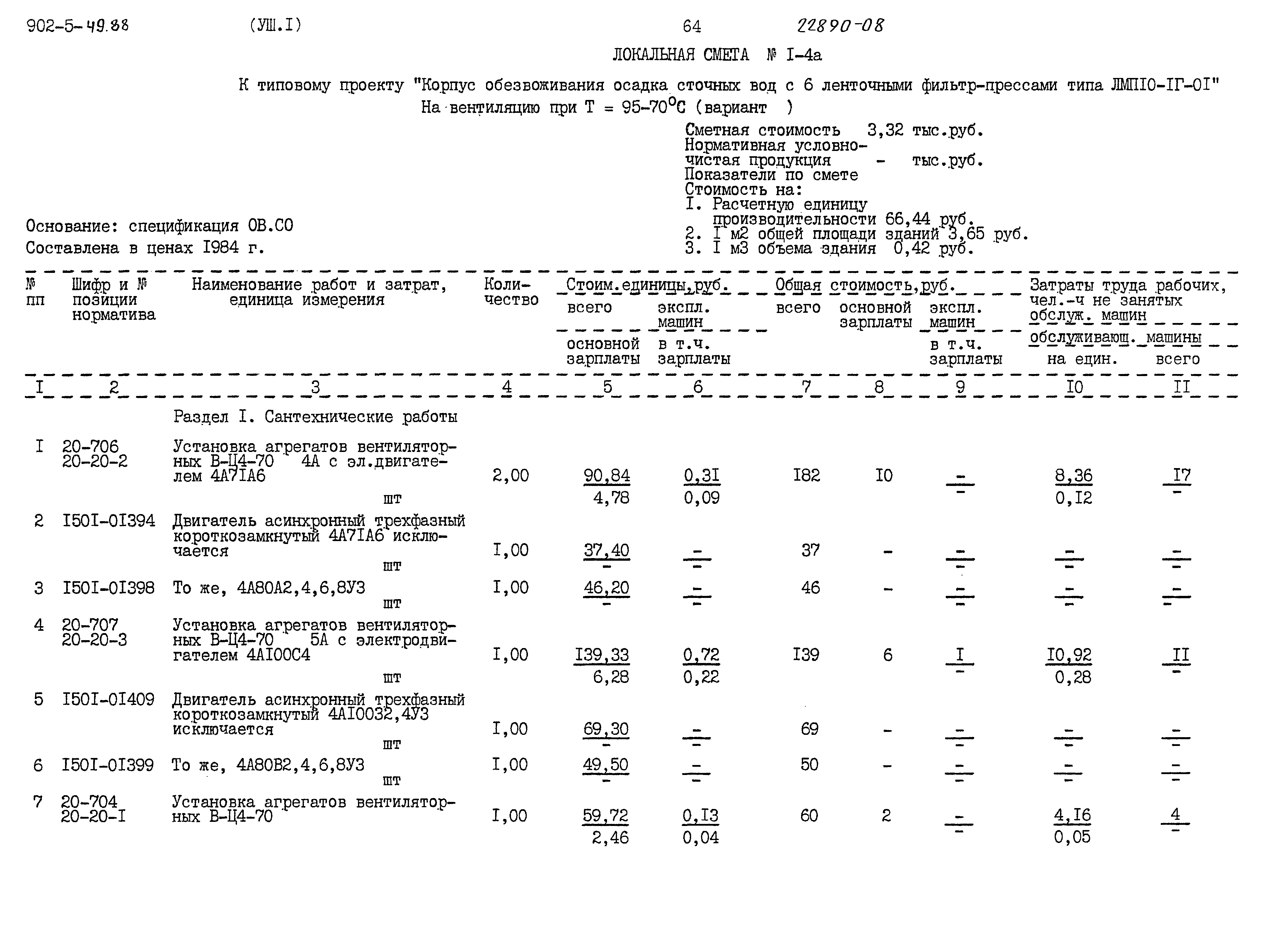 Типовой проект 902-5-49.88