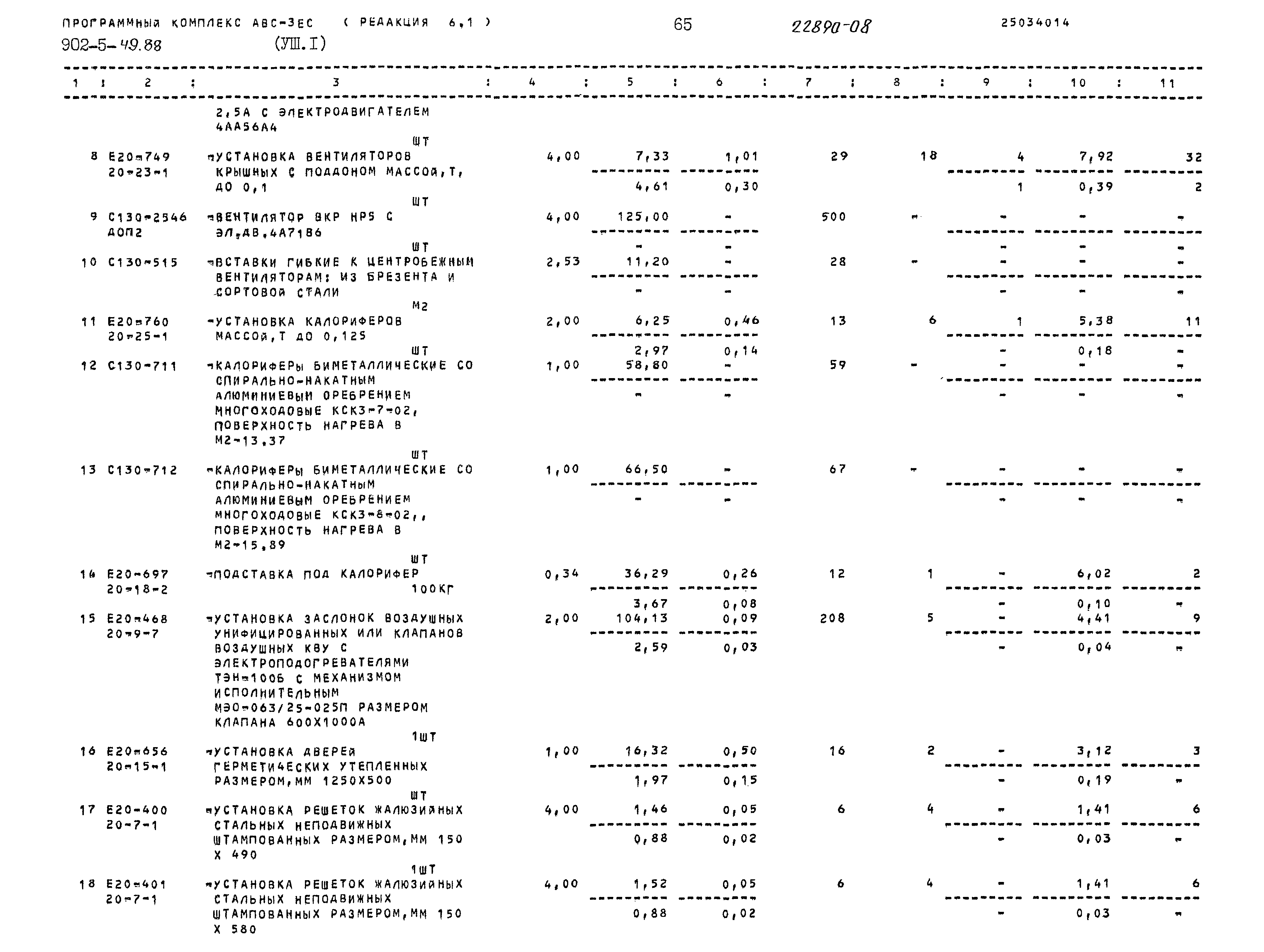 Типовой проект 902-5-49.88
