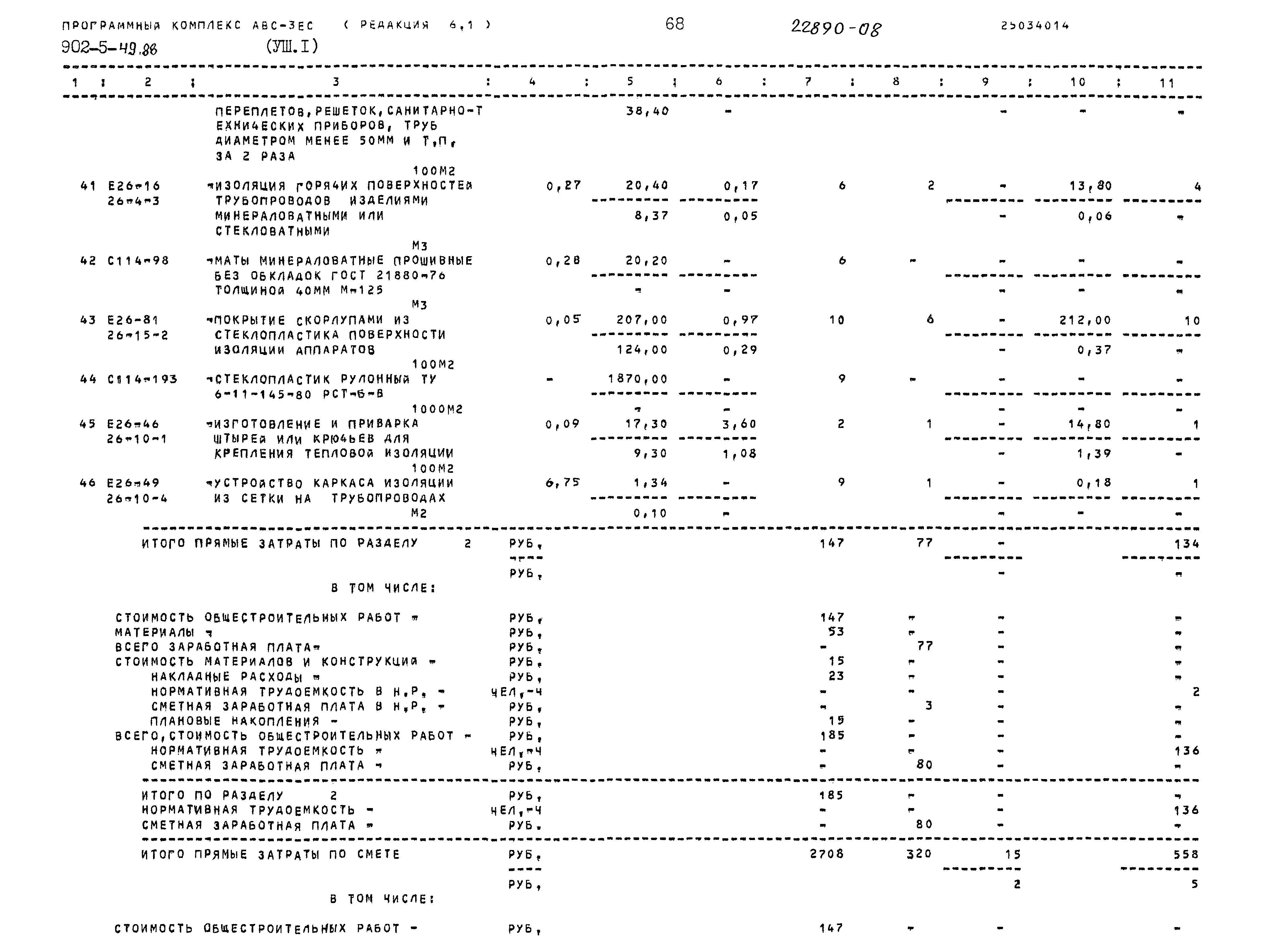 Типовой проект 902-5-49.88
