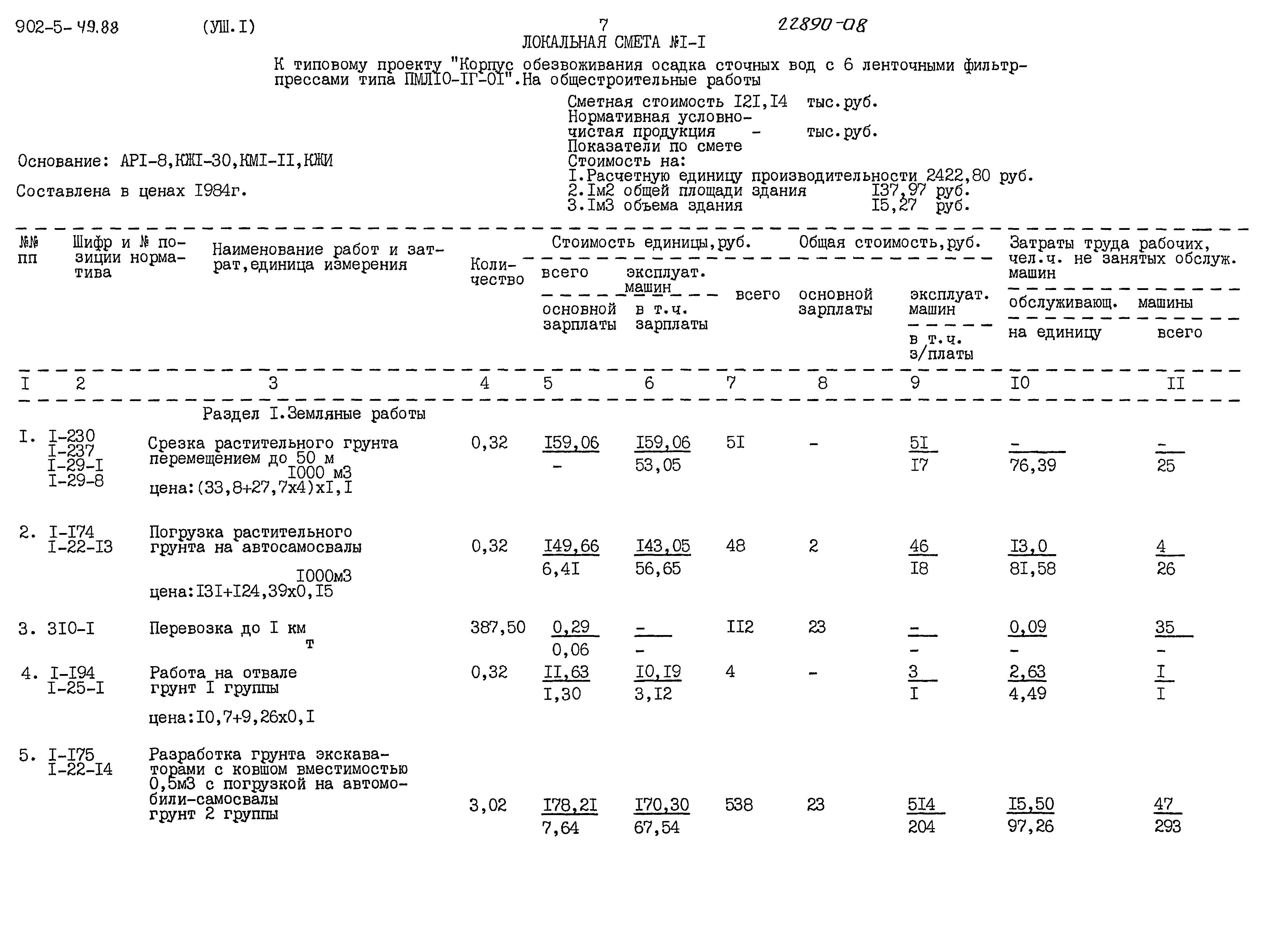 Типовой проект 902-5-49.88