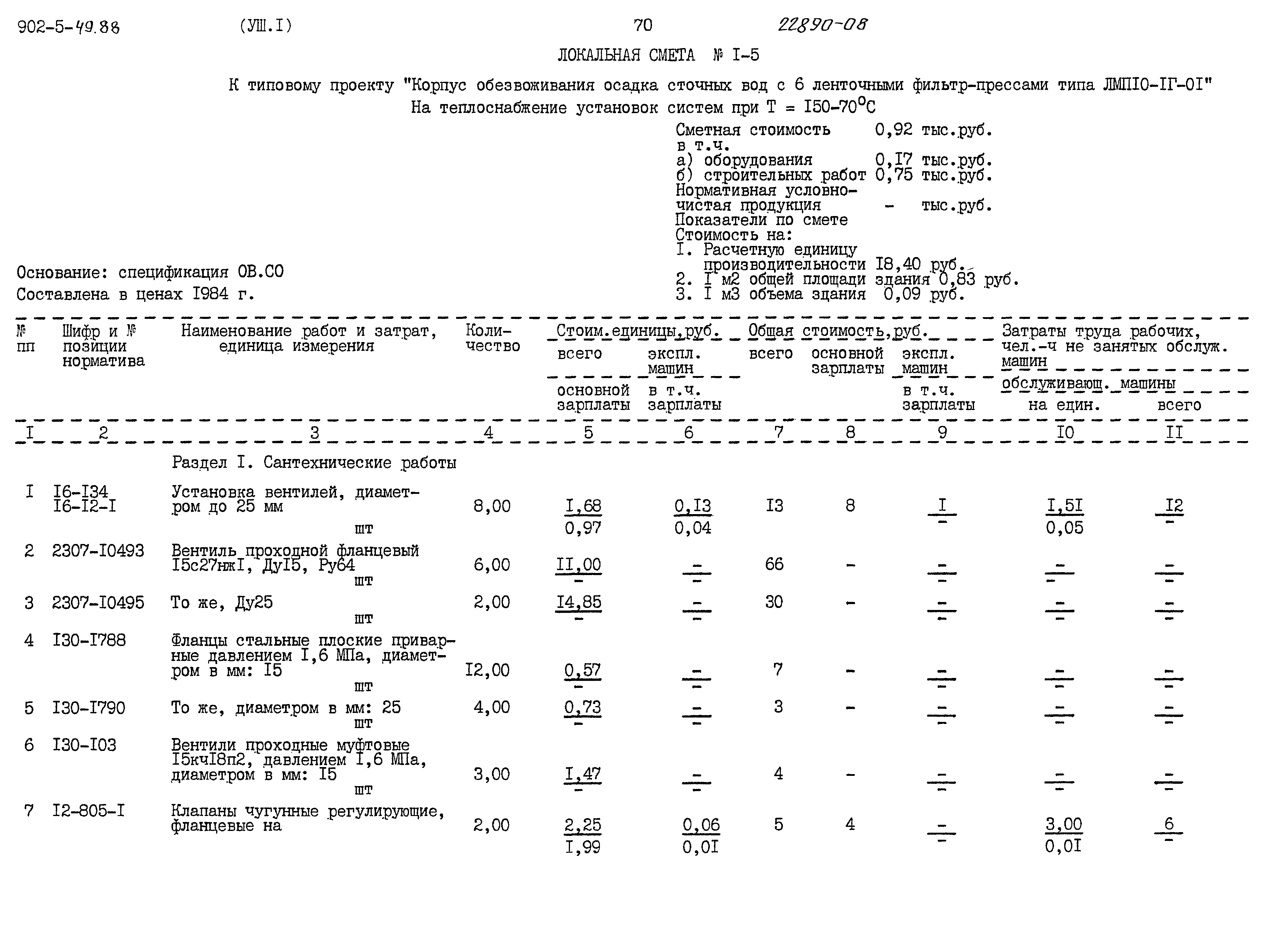Типовой проект 902-5-49.88