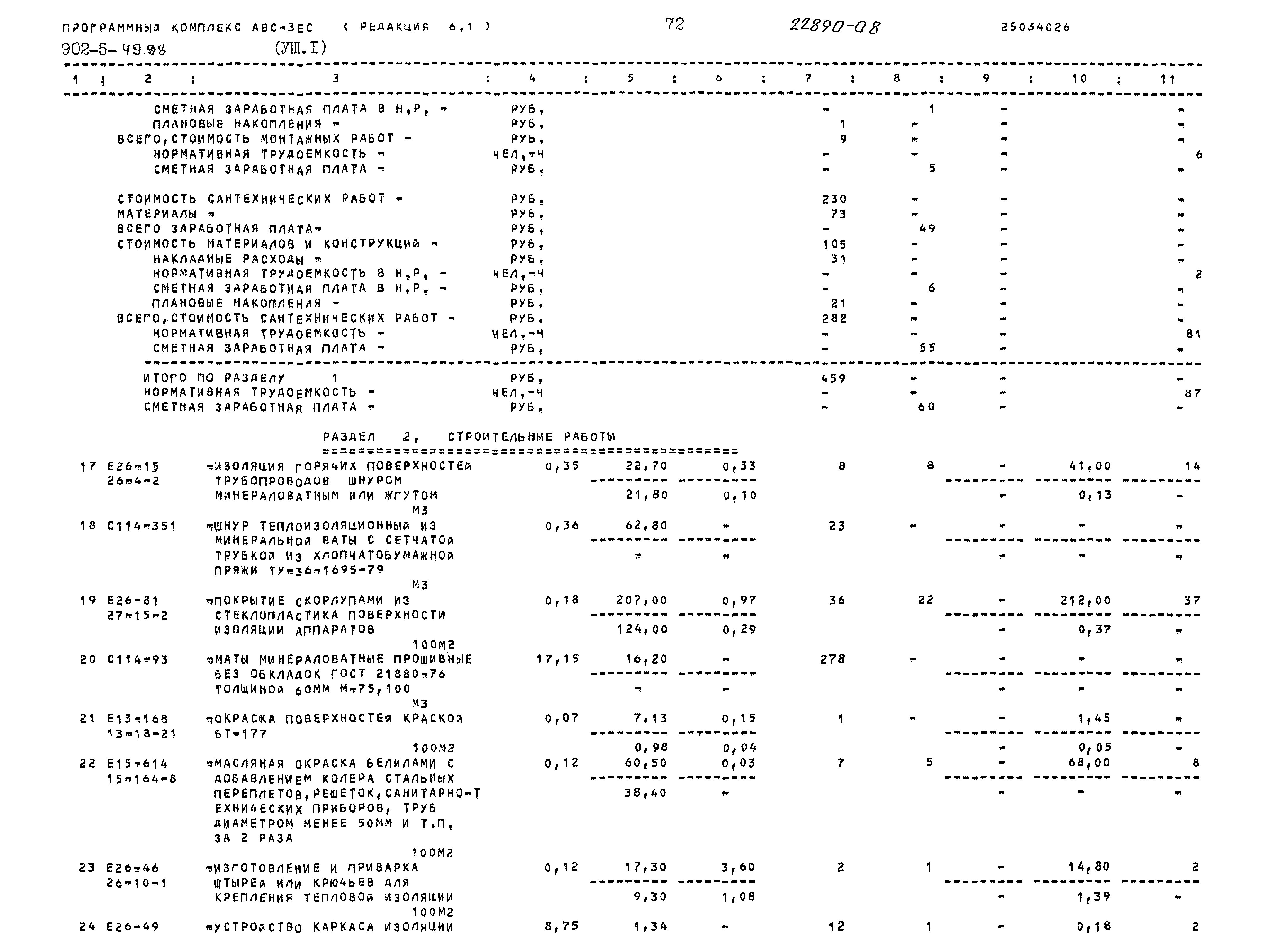 Типовой проект 902-5-49.88
