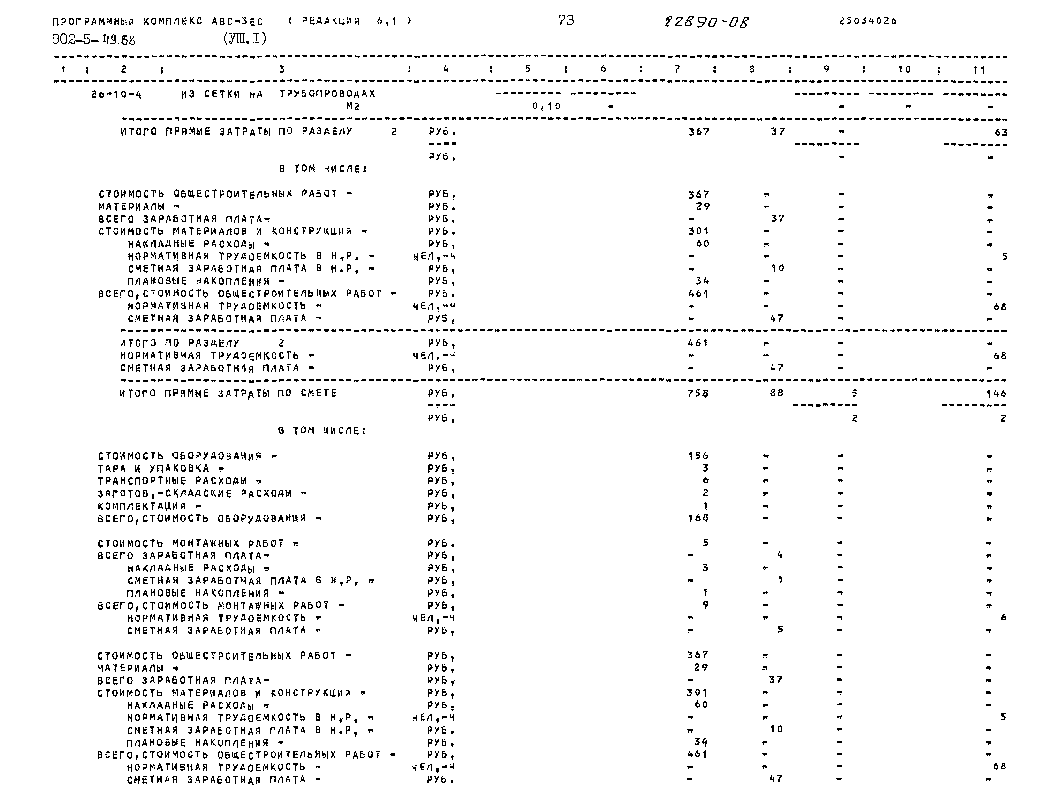 Типовой проект 902-5-49.88