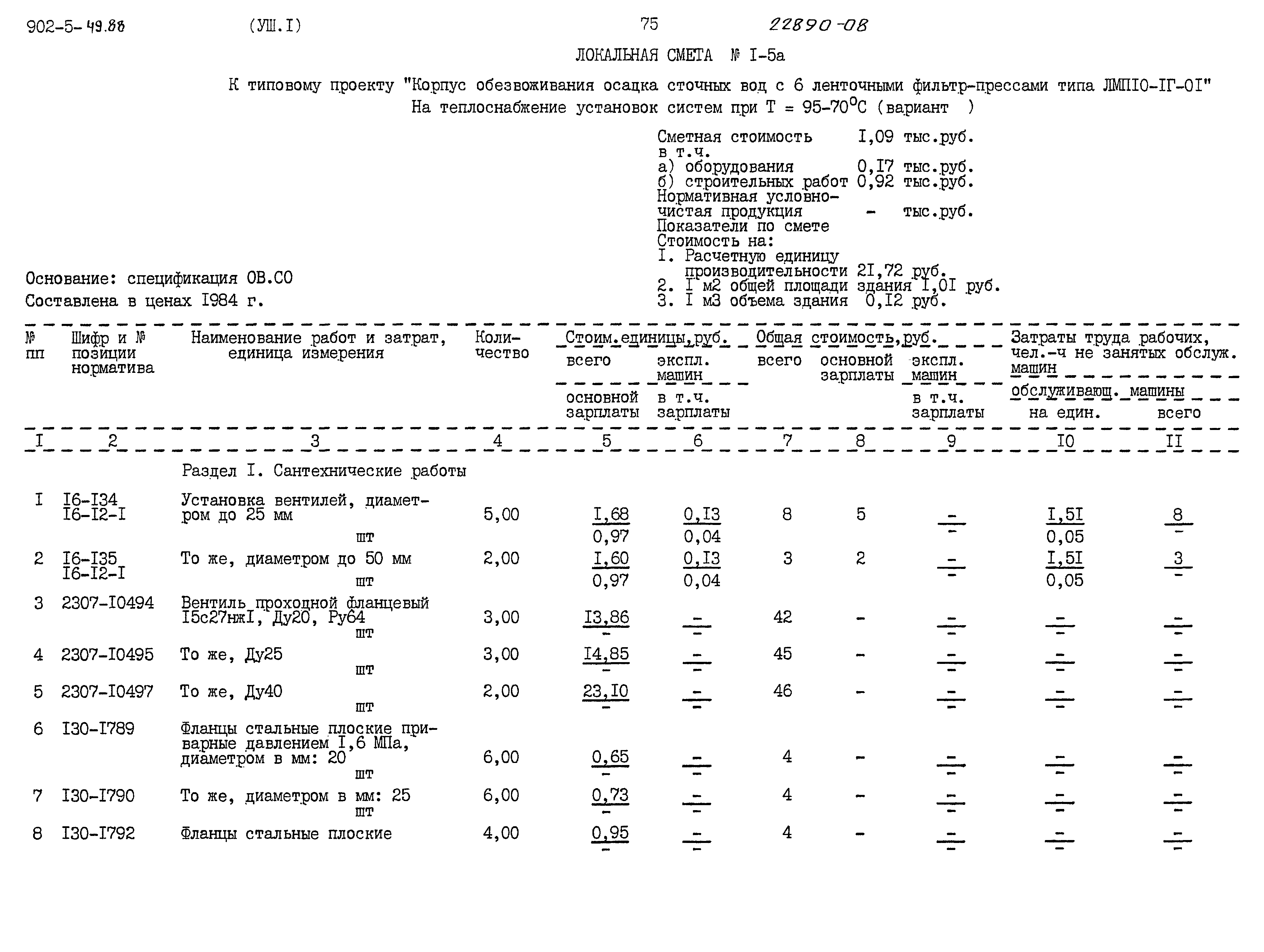 Типовой проект 902-5-49.88