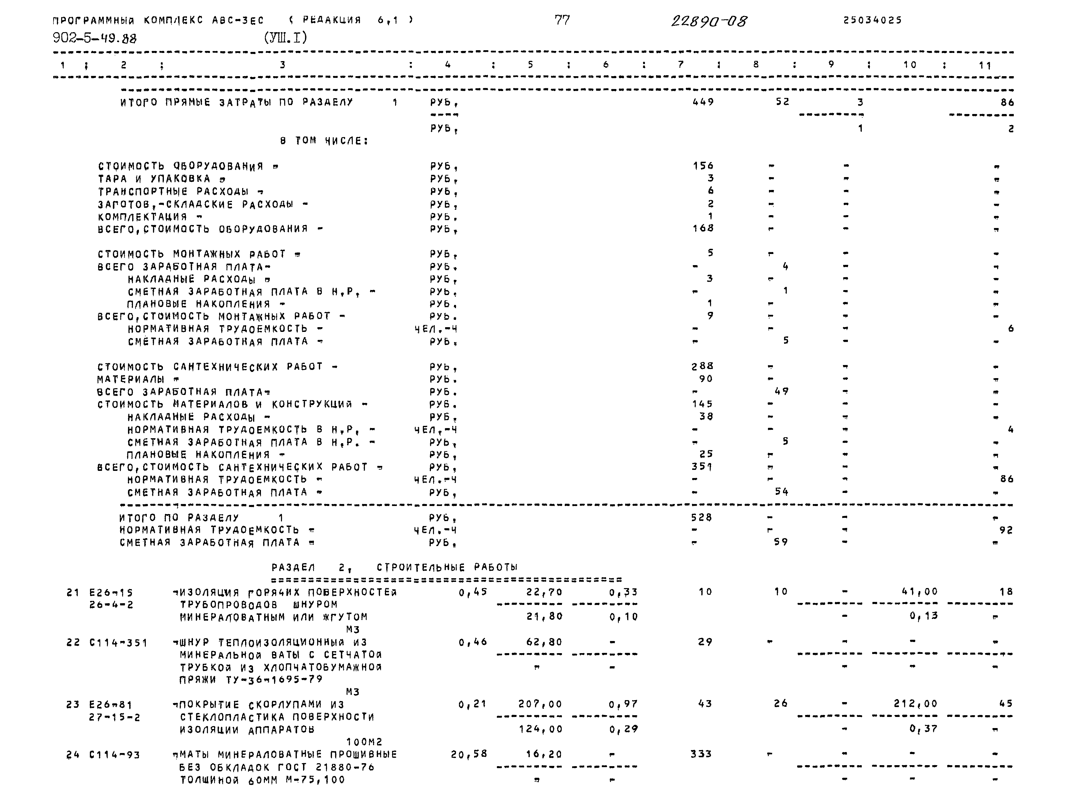 Типовой проект 902-5-49.88
