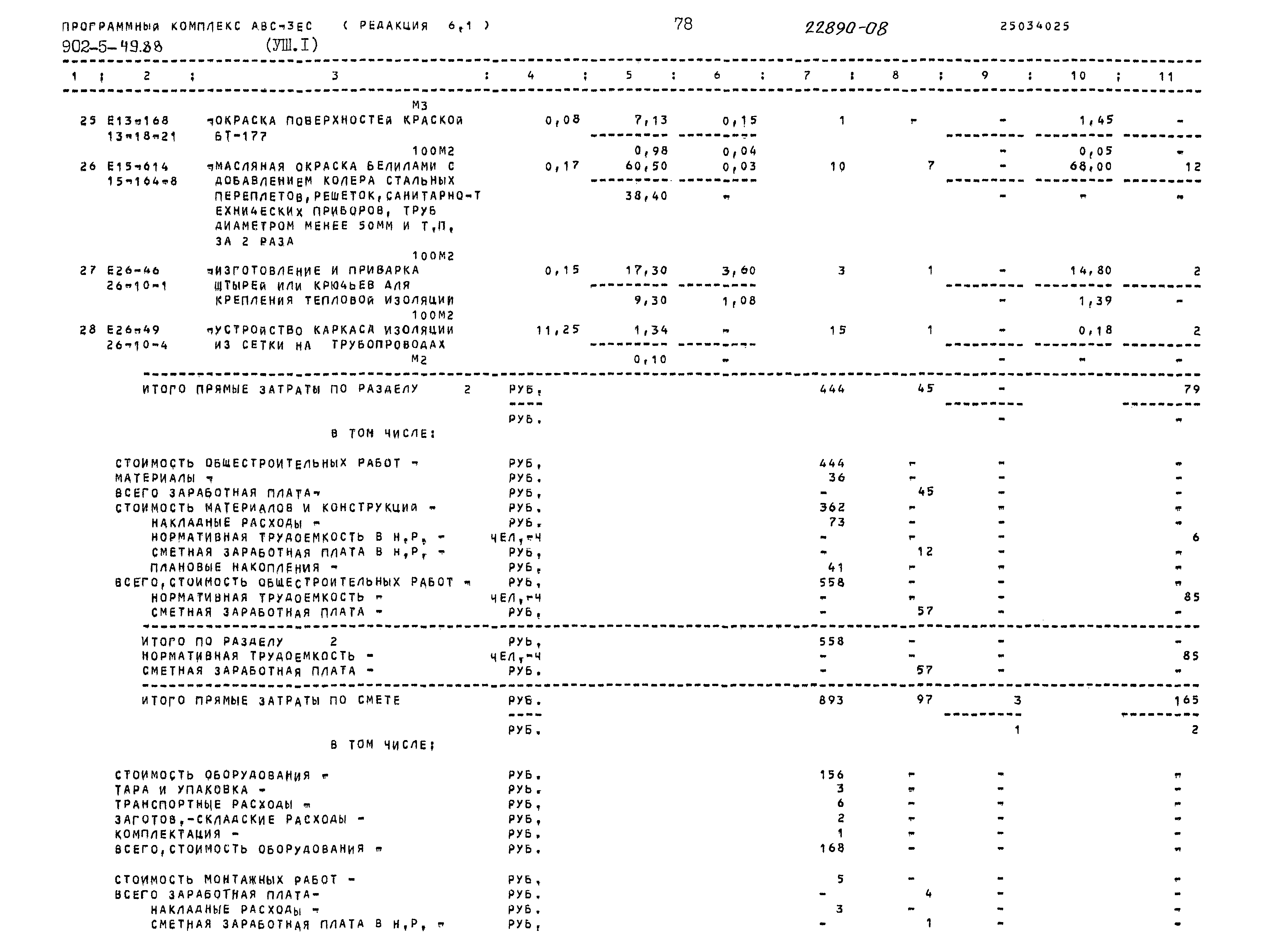Типовой проект 902-5-49.88