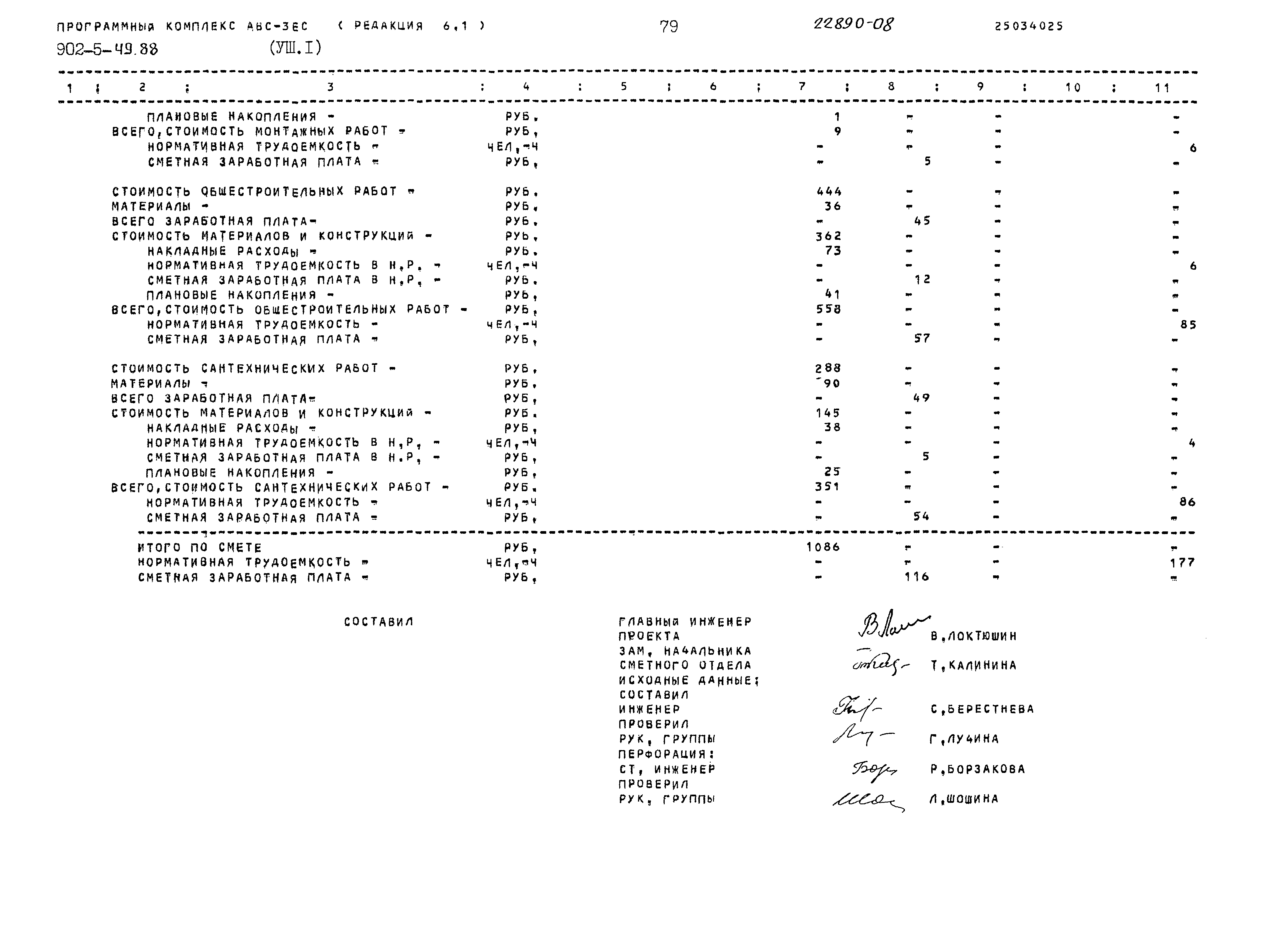 Типовой проект 902-5-49.88