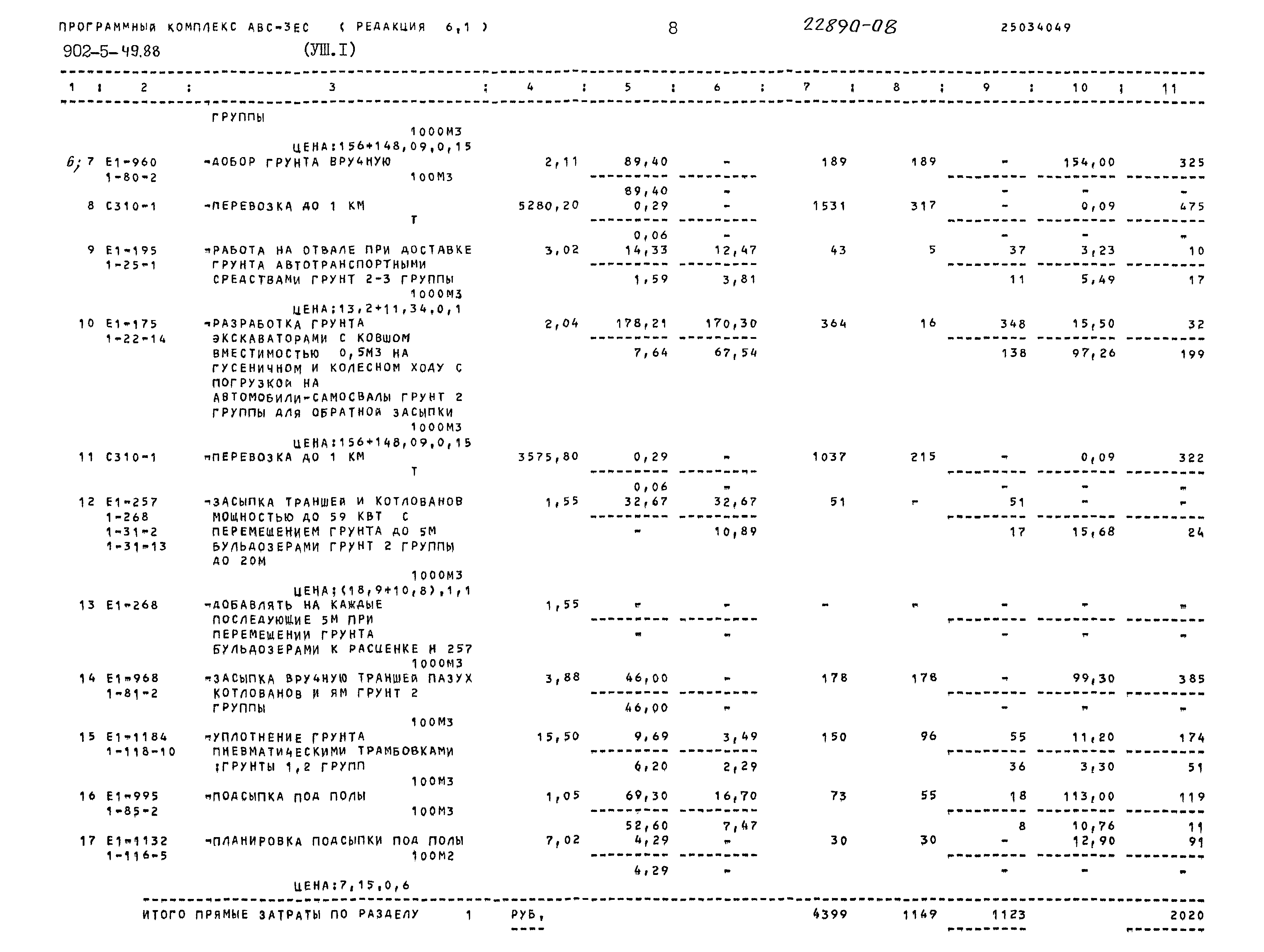 Типовой проект 902-5-49.88