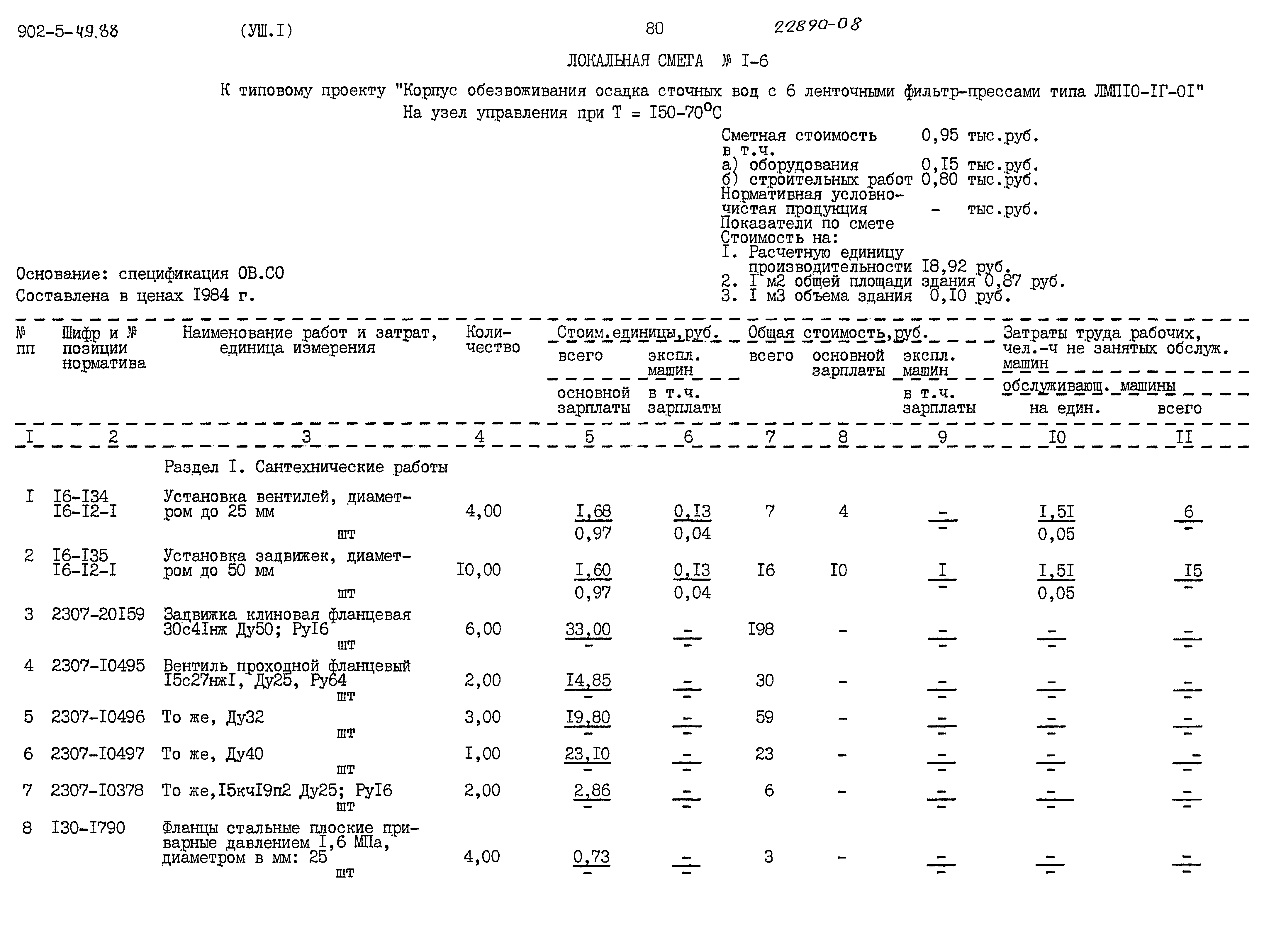 Типовой проект 902-5-49.88