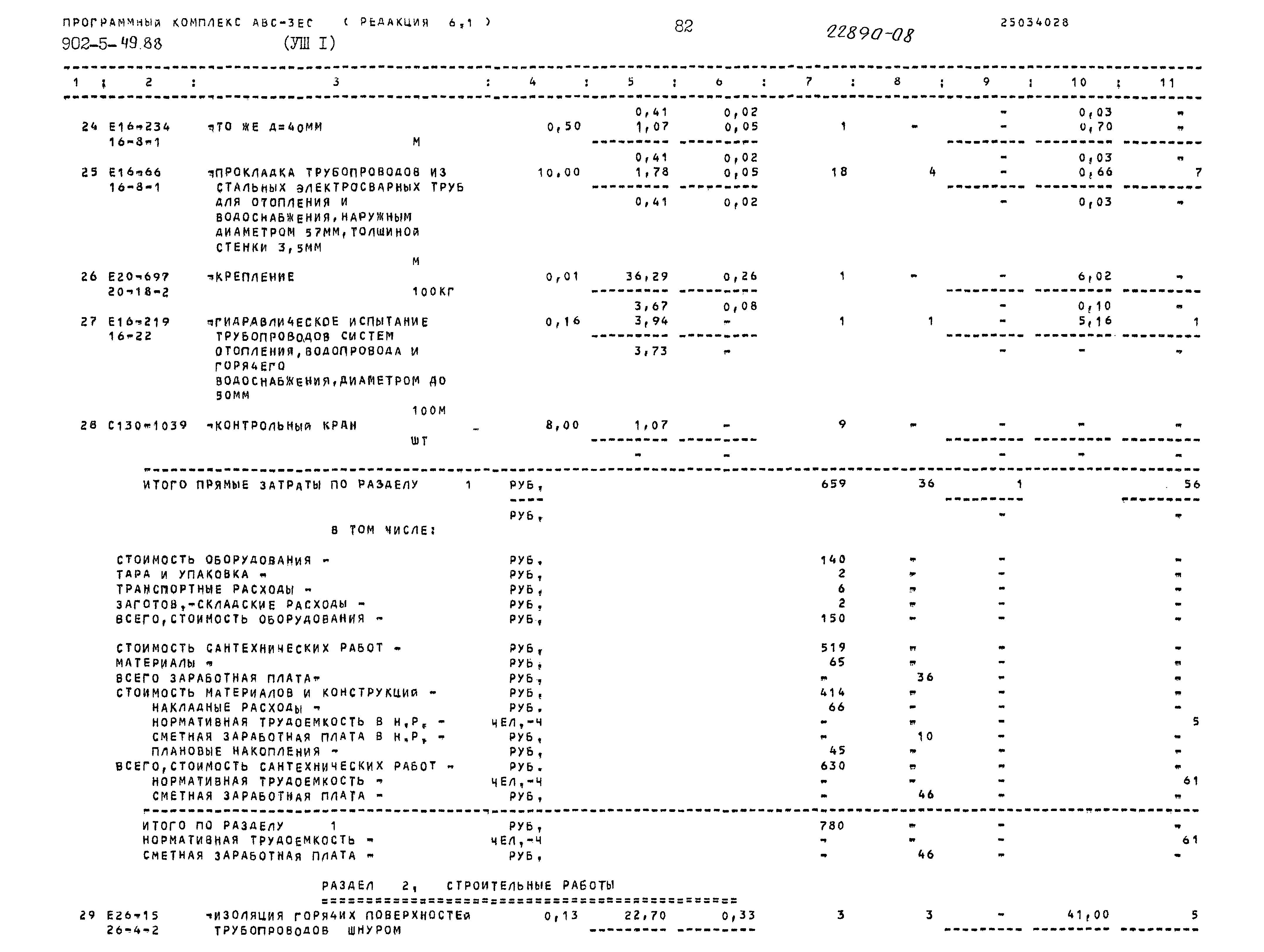 Типовой проект 902-5-49.88
