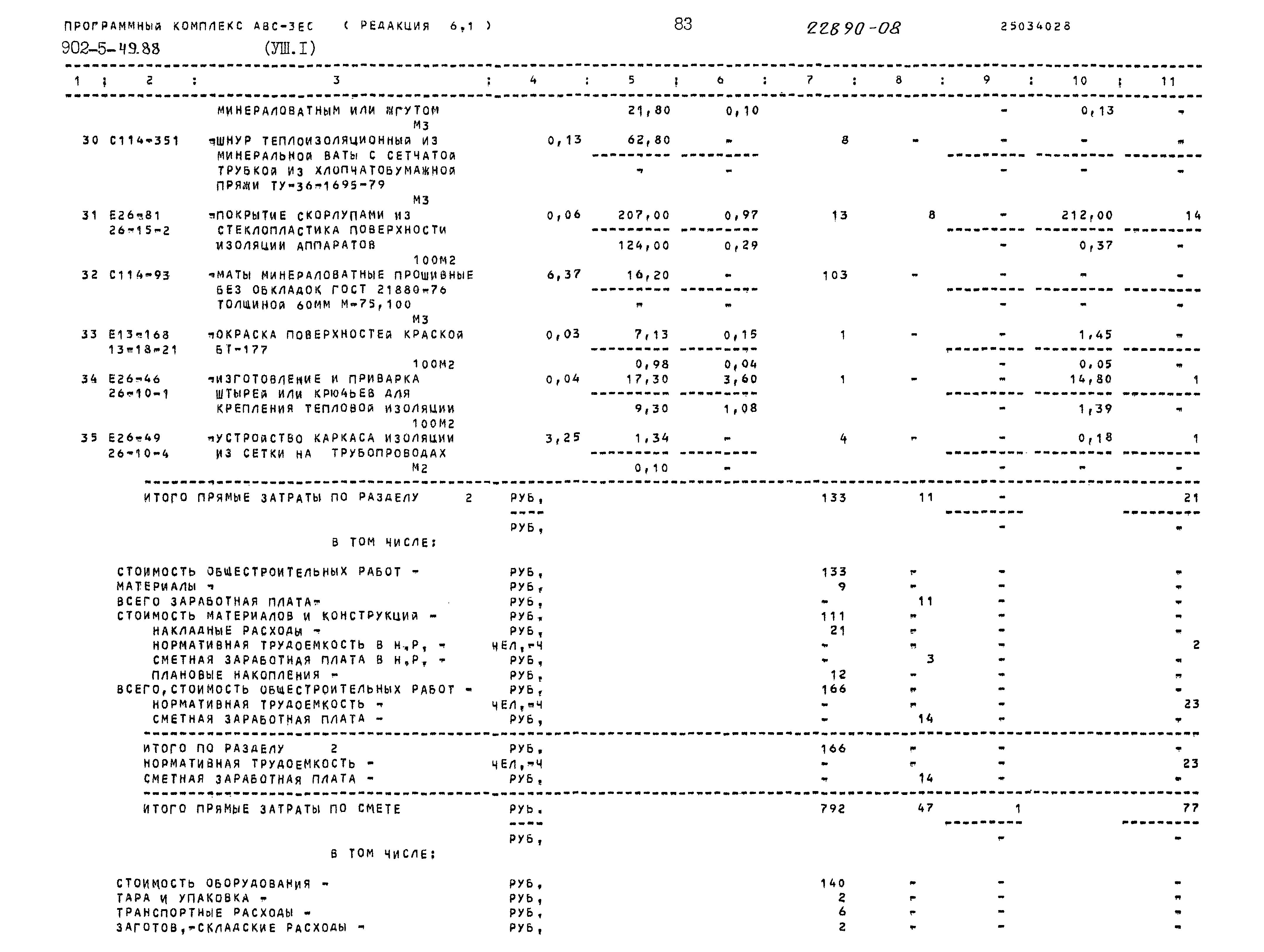 Типовой проект 902-5-49.88