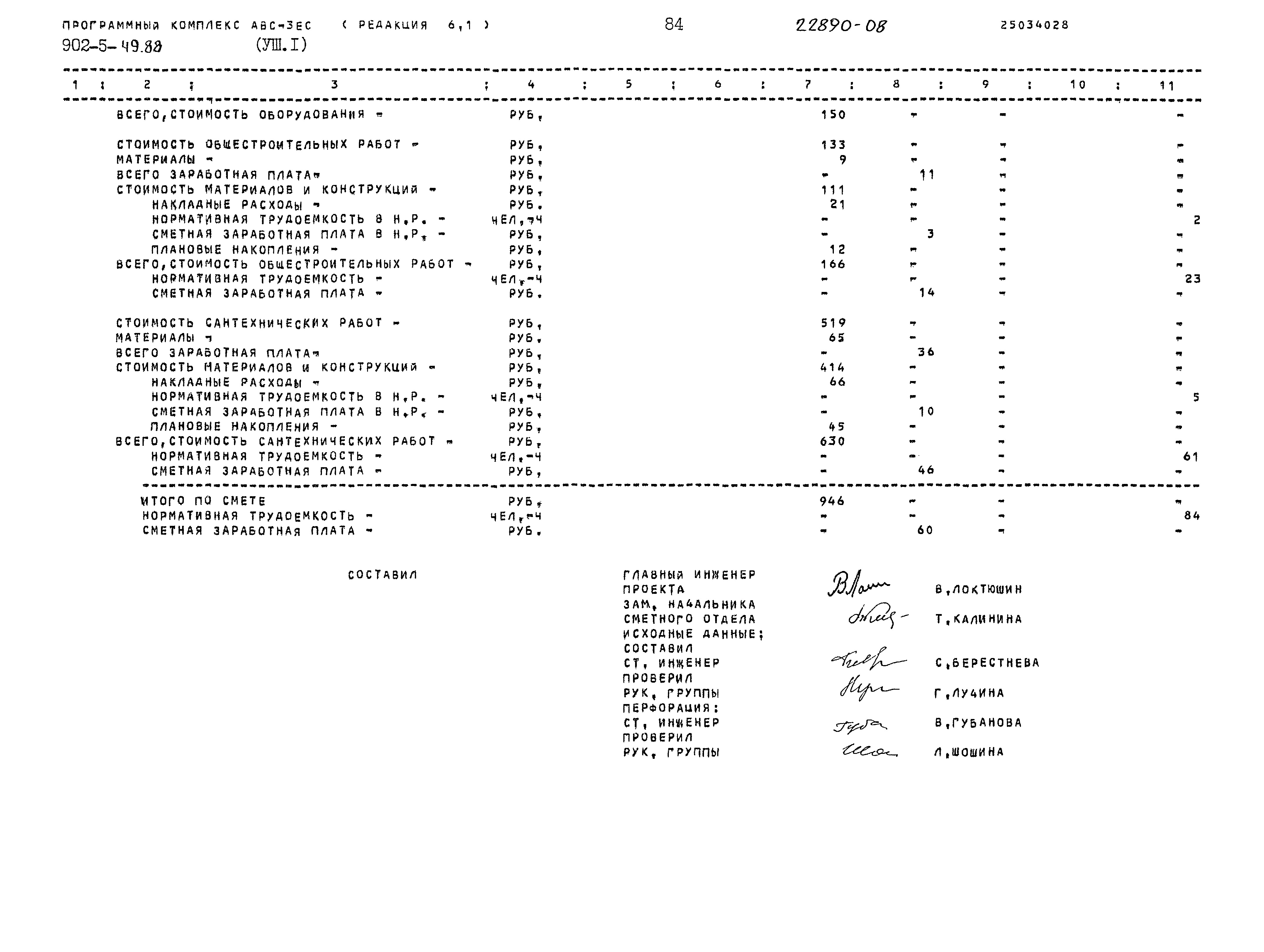 Типовой проект 902-5-49.88
